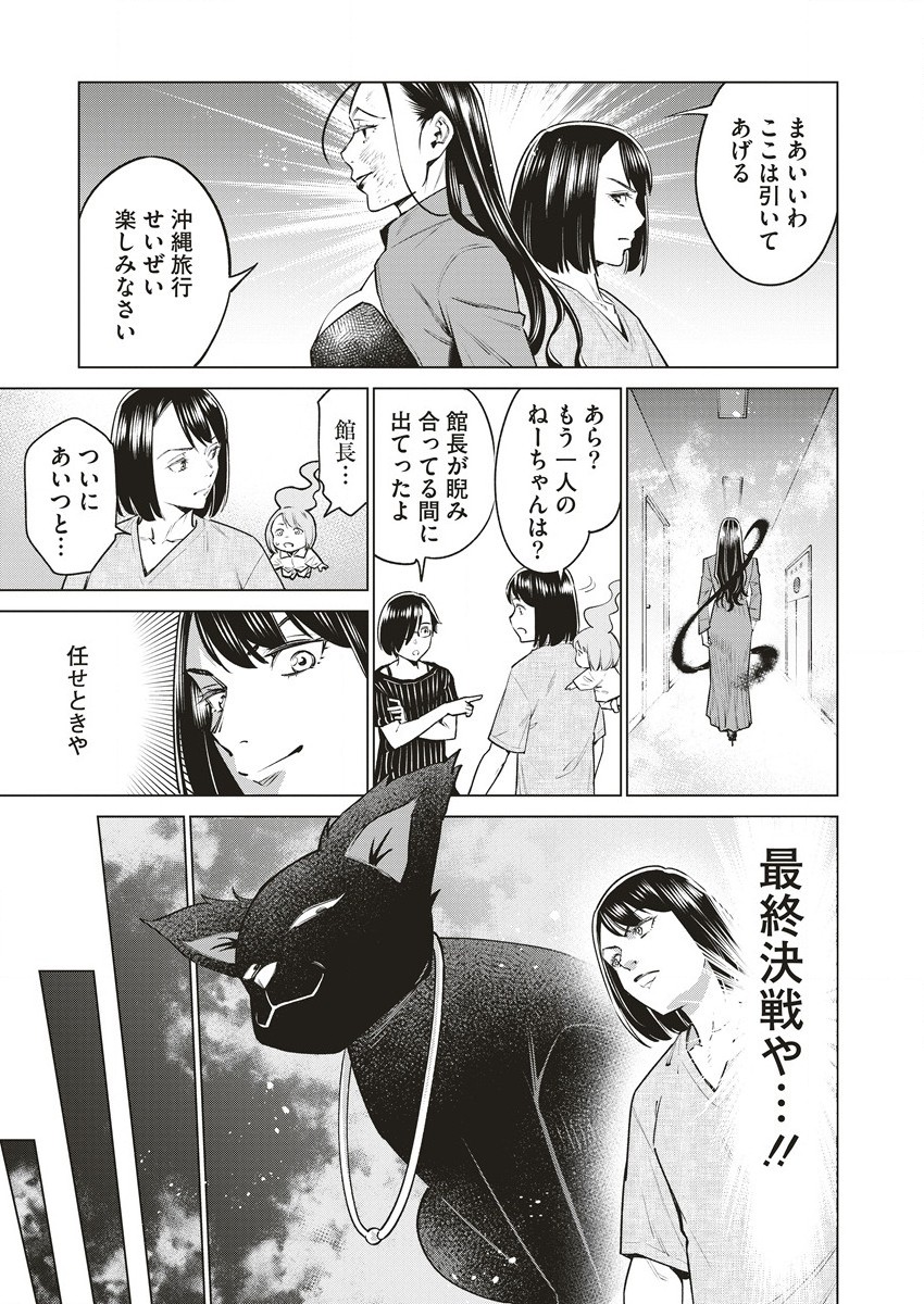 どるから,石井馆长变妹了 Chap 63.2 - Next Chap 64.2