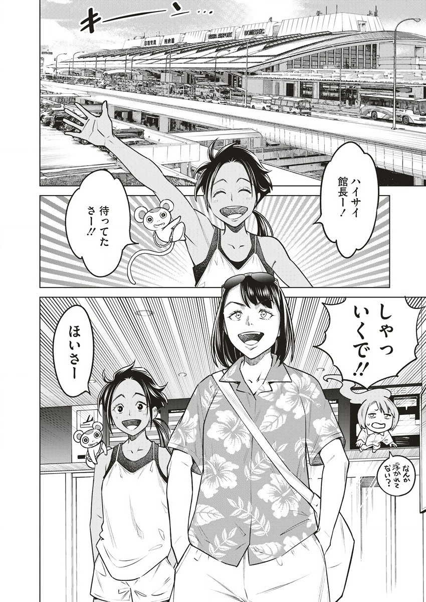 どるから,石井馆长变妹了 Chap 63.2 - Next Chap 64.2