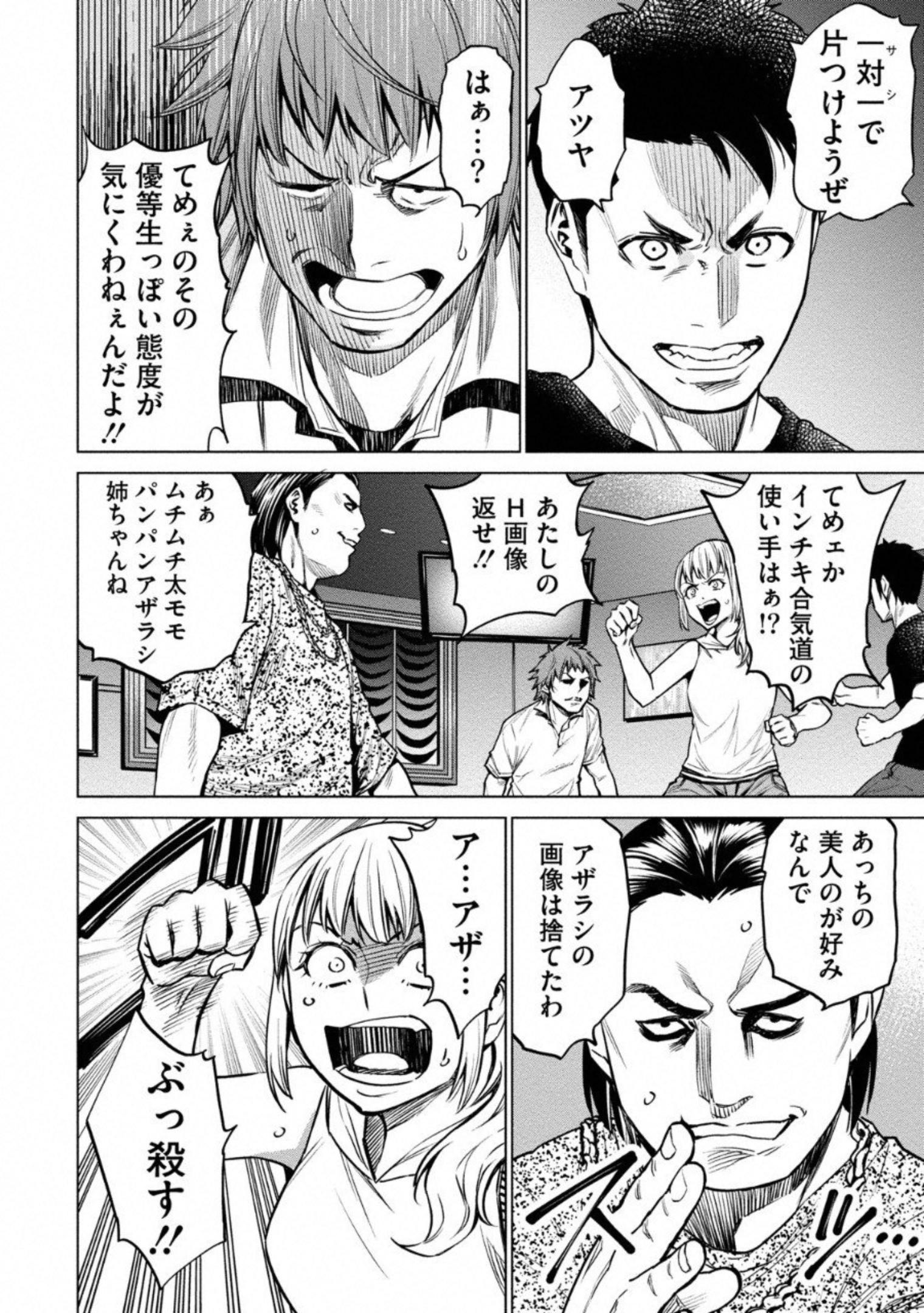 どるから,石井馆长变妹了 Chap 7 - Next Chap 8