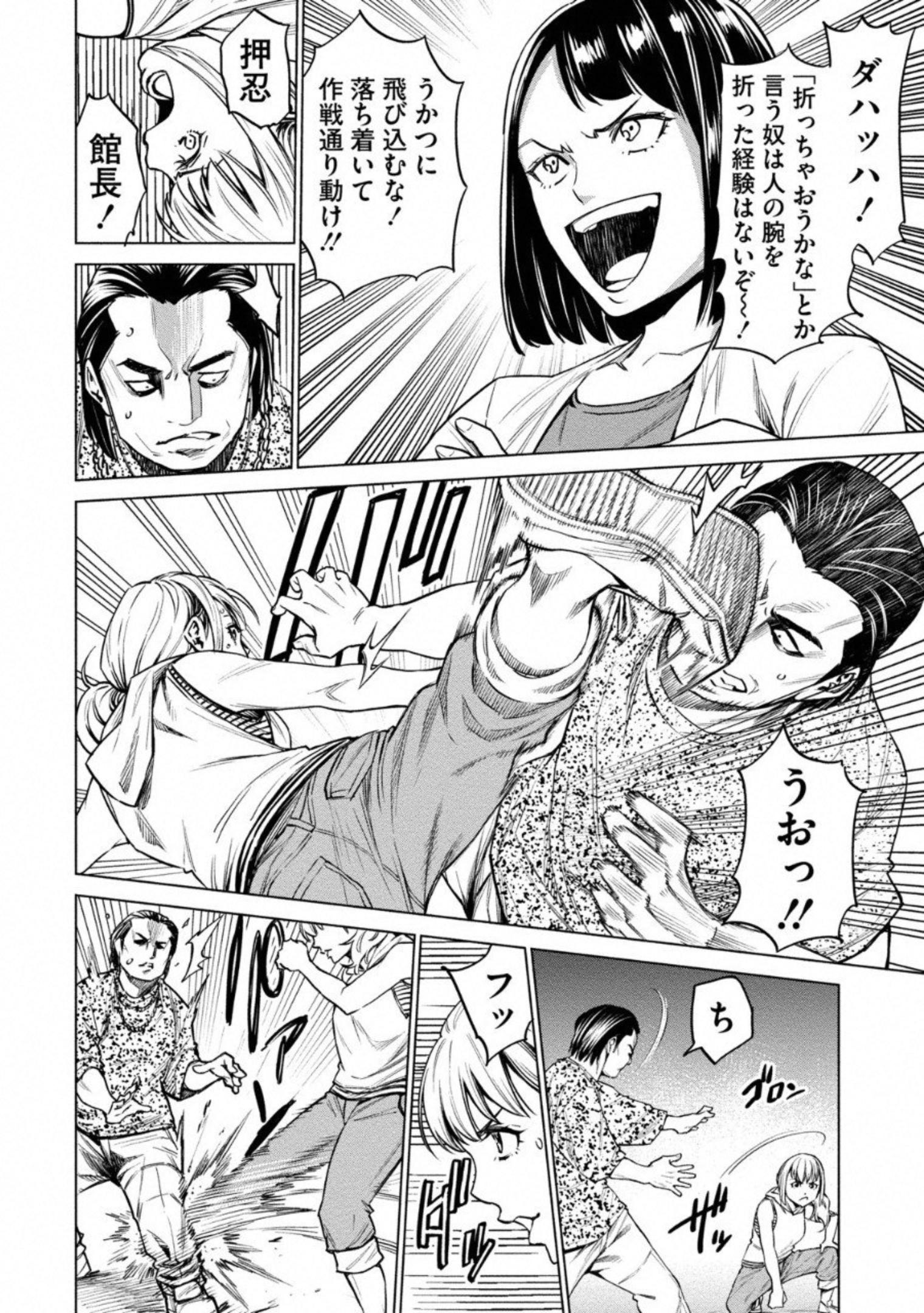 どるから,石井馆长变妹了 Chap 7 - Next Chap 8
