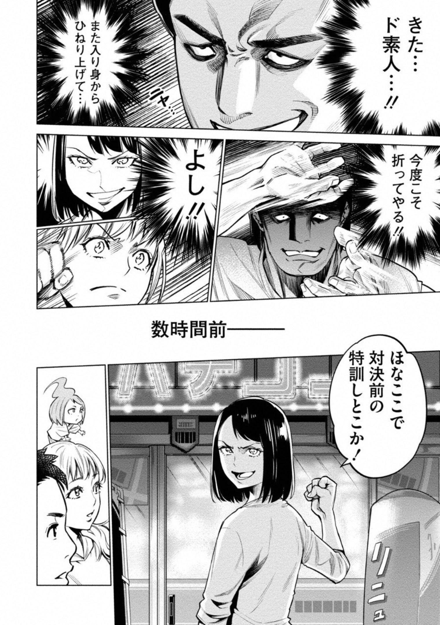 どるから,石井馆长变妹了 Chap 7 - Next Chap 8