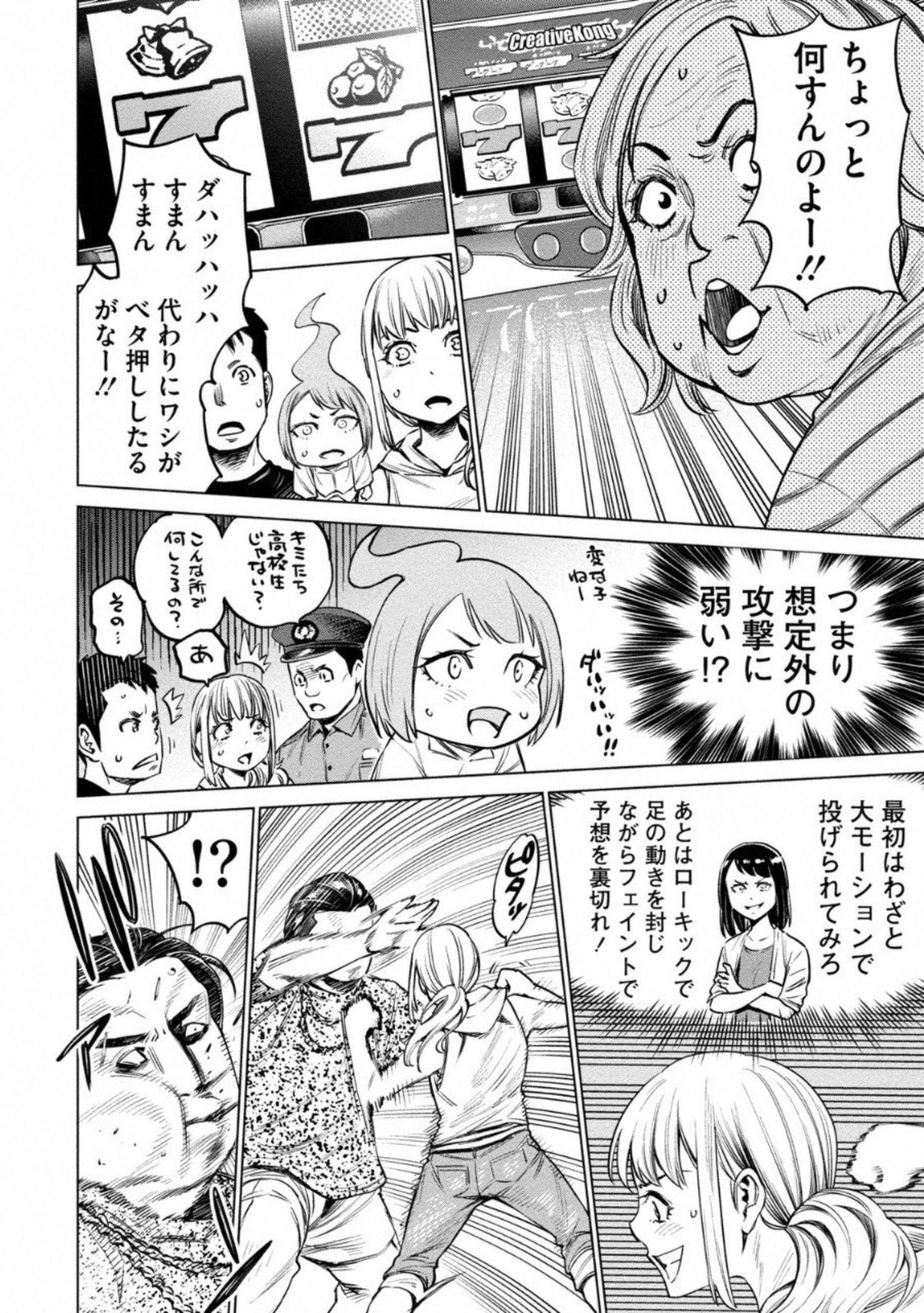 どるから,石井馆长变妹了 Chap 7 - Next Chap 8