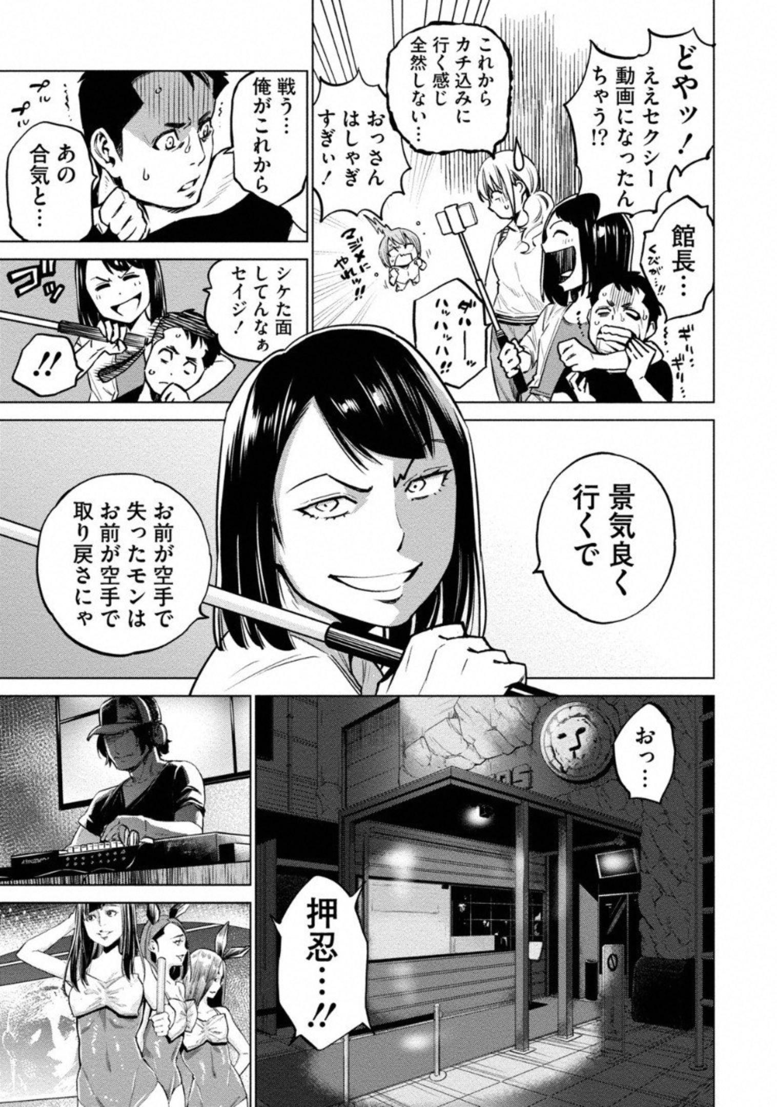 どるから,石井馆长变妹了 Chap 7 - Next Chap 8