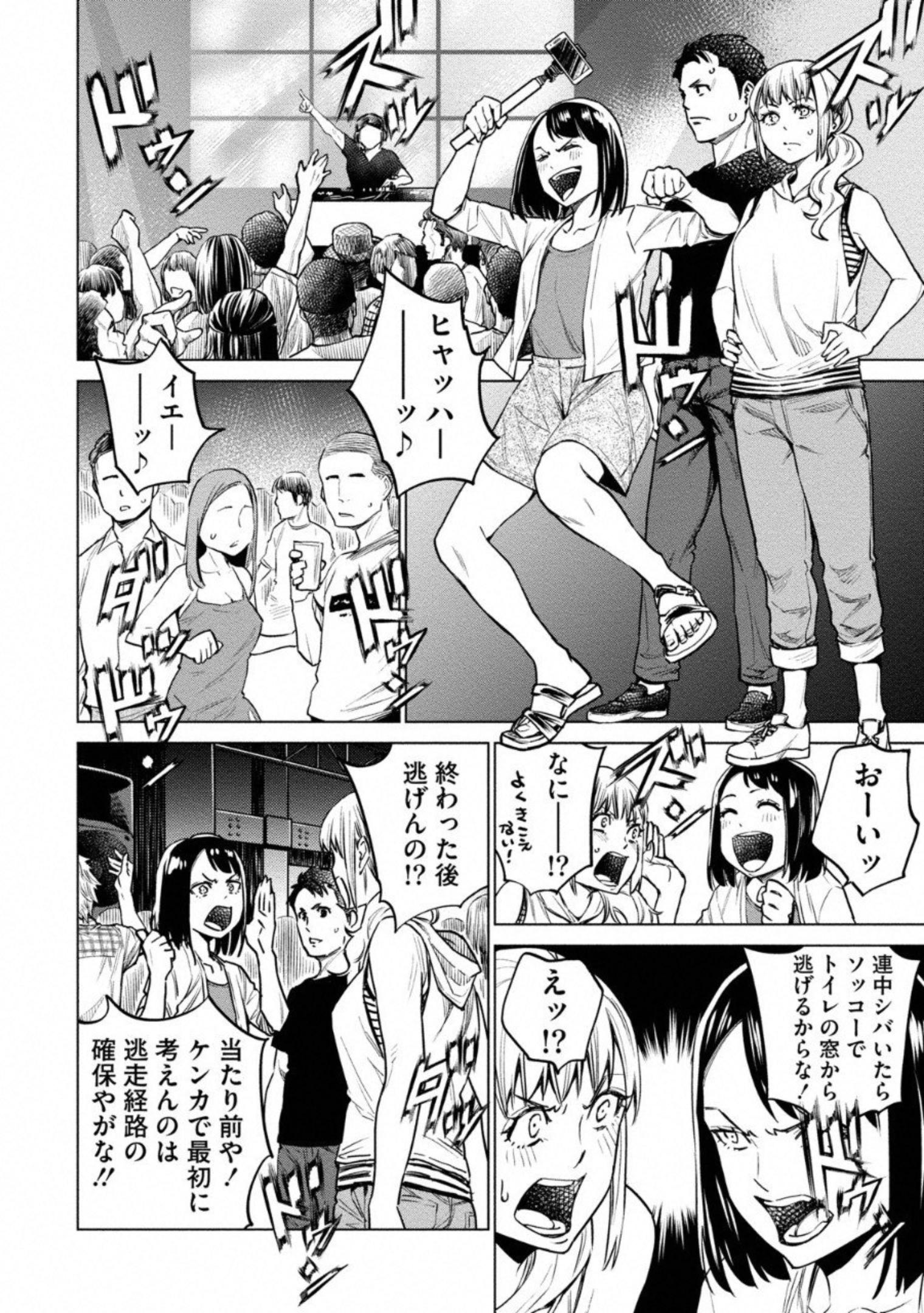 どるから,石井馆长变妹了 Chap 7 - Next Chap 8