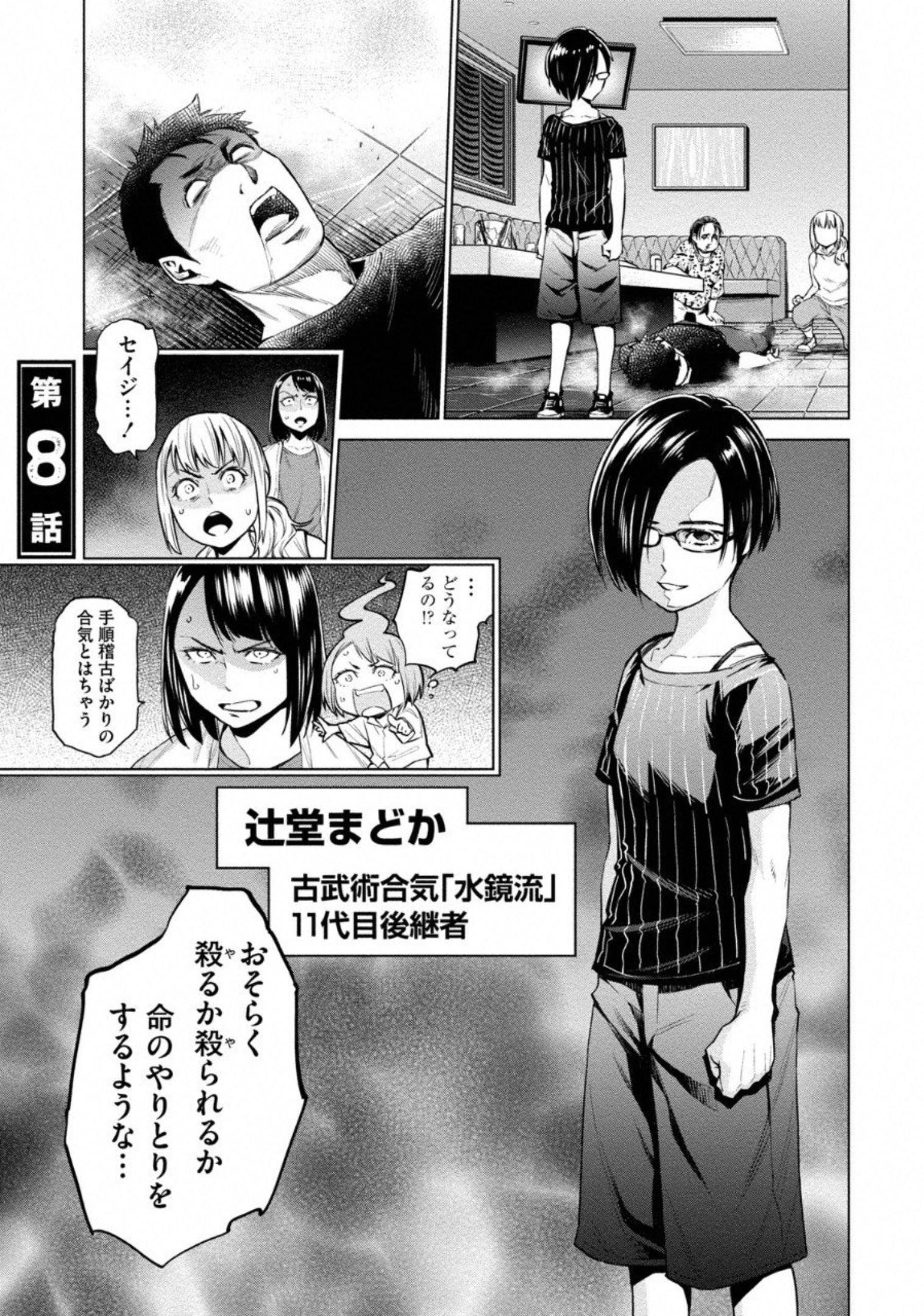 どるから,石井馆长变妹了 Chap 8 - Next Chap 9