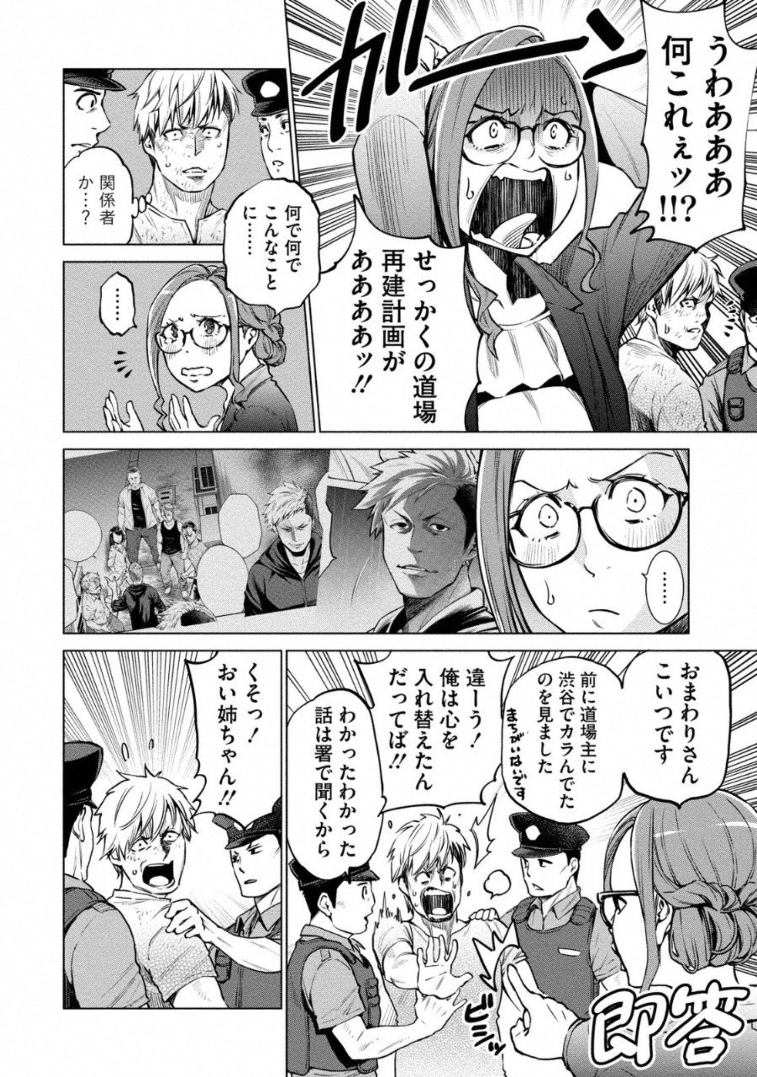 どるから,石井馆长变妹了 Chap 8 - Next Chap 9