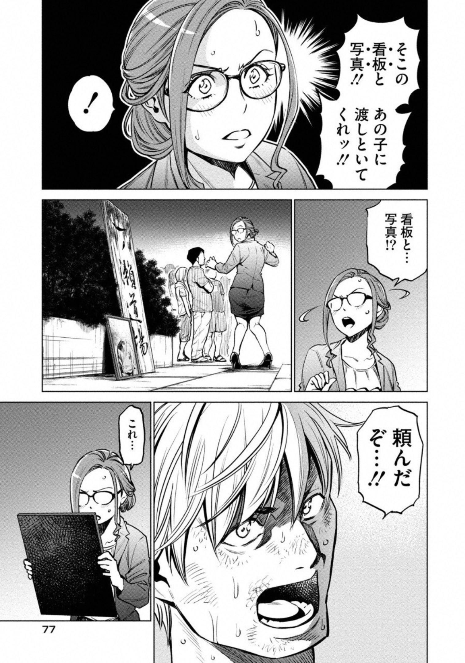 どるから,石井馆长变妹了 Chap 8 - Next Chap 9