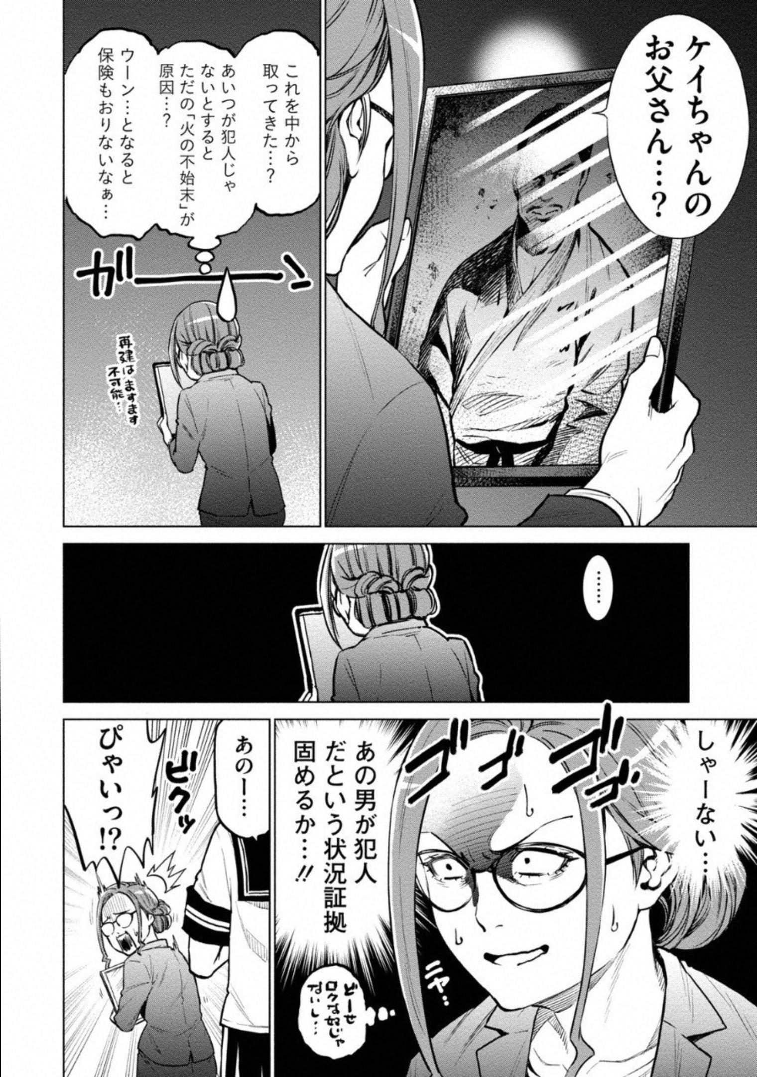 どるから,石井馆长变妹了 Chap 8 - Next Chap 9