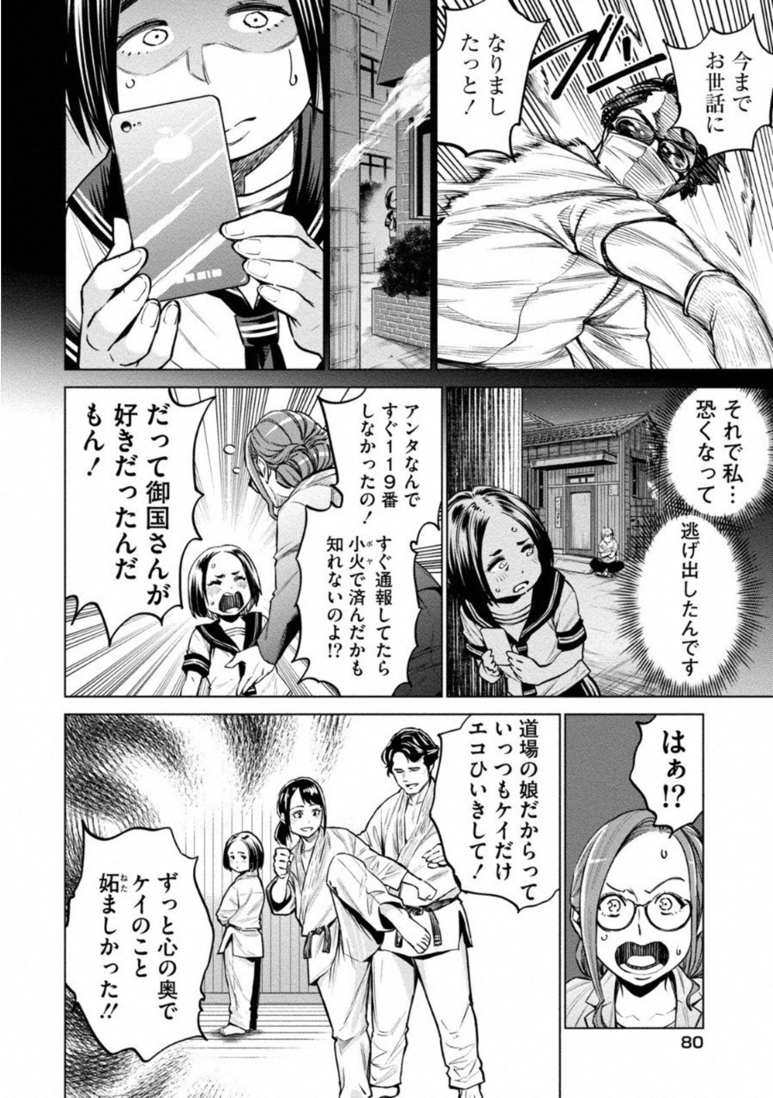 どるから,石井馆长变妹了 Chap 8 - Next Chap 9