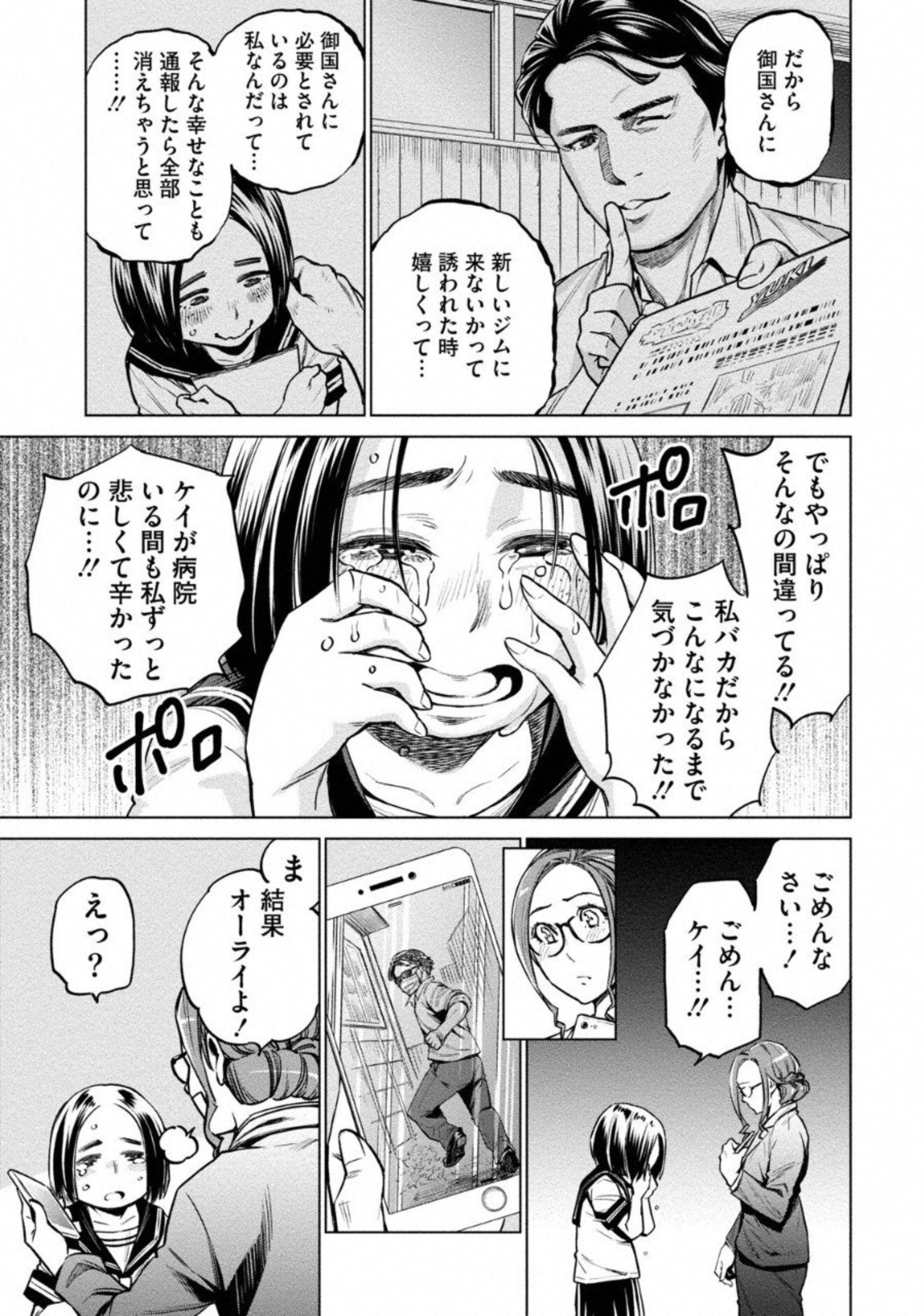 どるから,石井馆长变妹了 Chap 8 - Next Chap 9