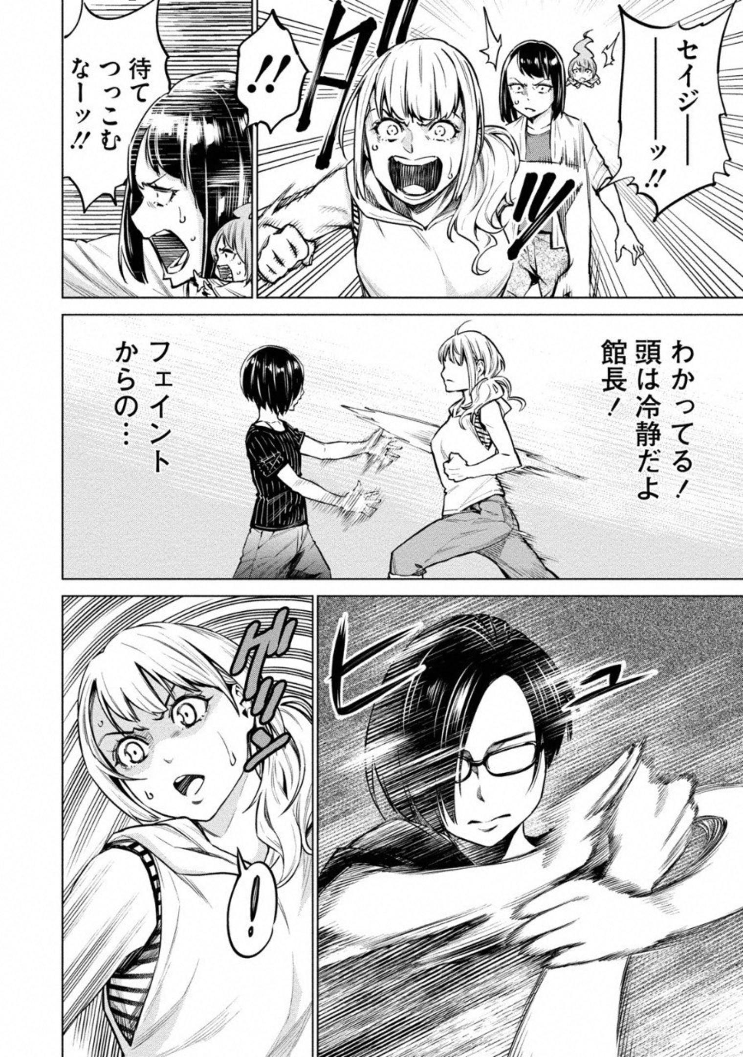 どるから,石井馆长变妹了 Chap 8 - Next Chap 9