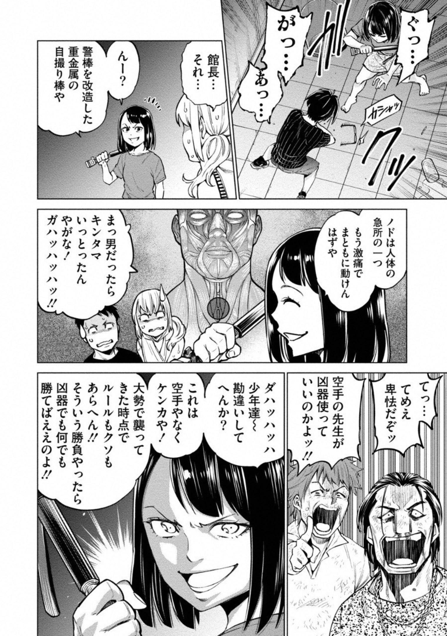 どるから,石井馆长变妹了 Chap 8 - Next Chap 9