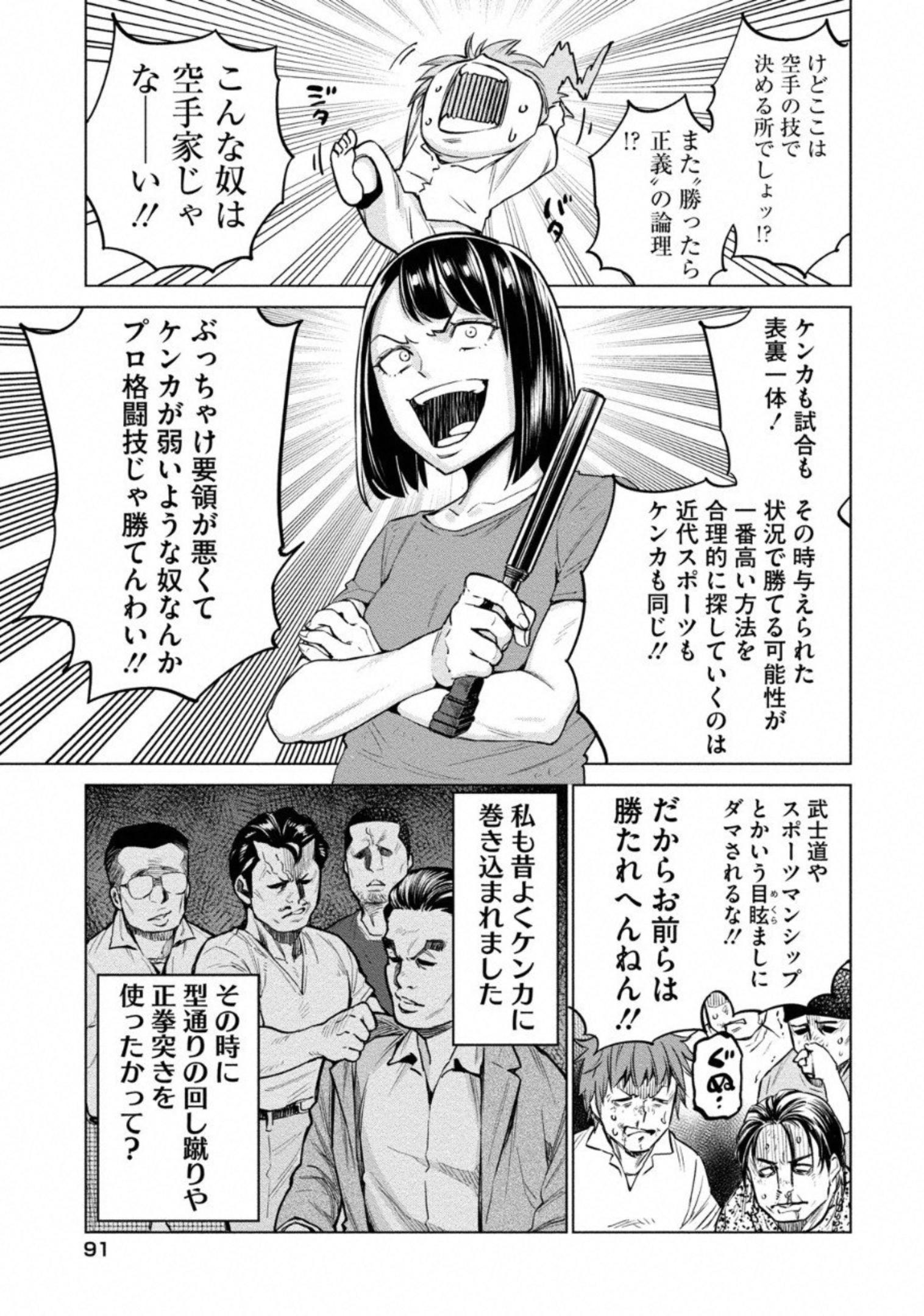 どるから,石井馆长变妹了 Chap 8 - Next Chap 9