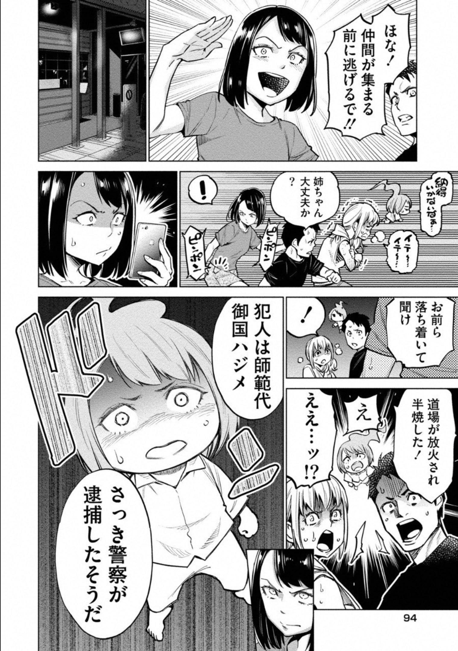 どるから,石井馆长变妹了 Chap 8 - Next Chap 9