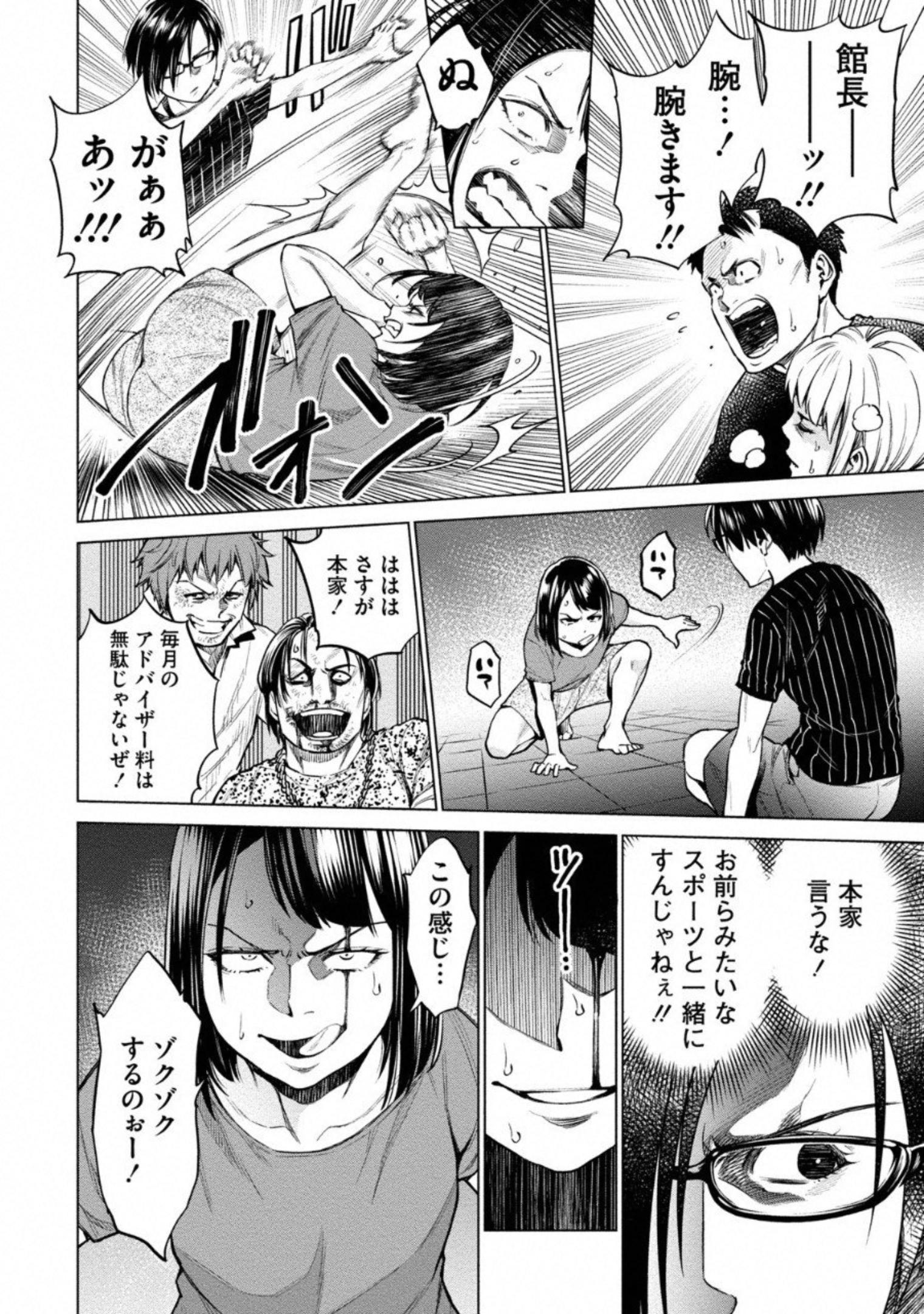 どるから,石井馆长变妹了 Chap 8 - Next Chap 9