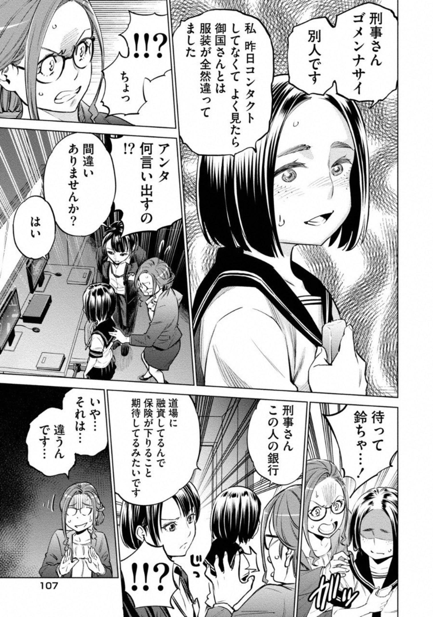 どるから,石井馆长变妹了 Chap 9 - Next Chap 10