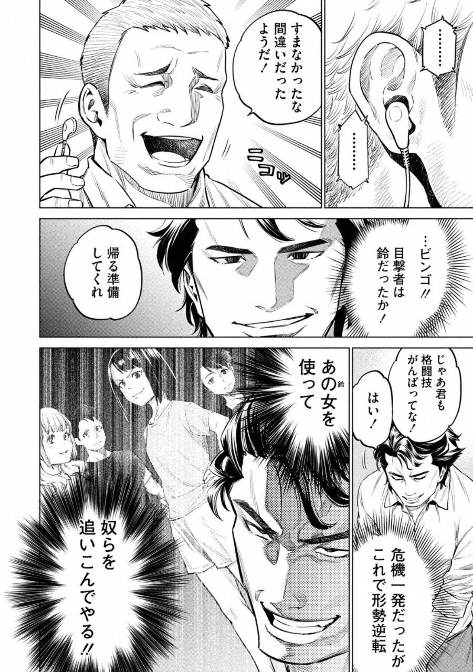 どるから,石井馆长变妹了 Chap 9 - Next Chap 10