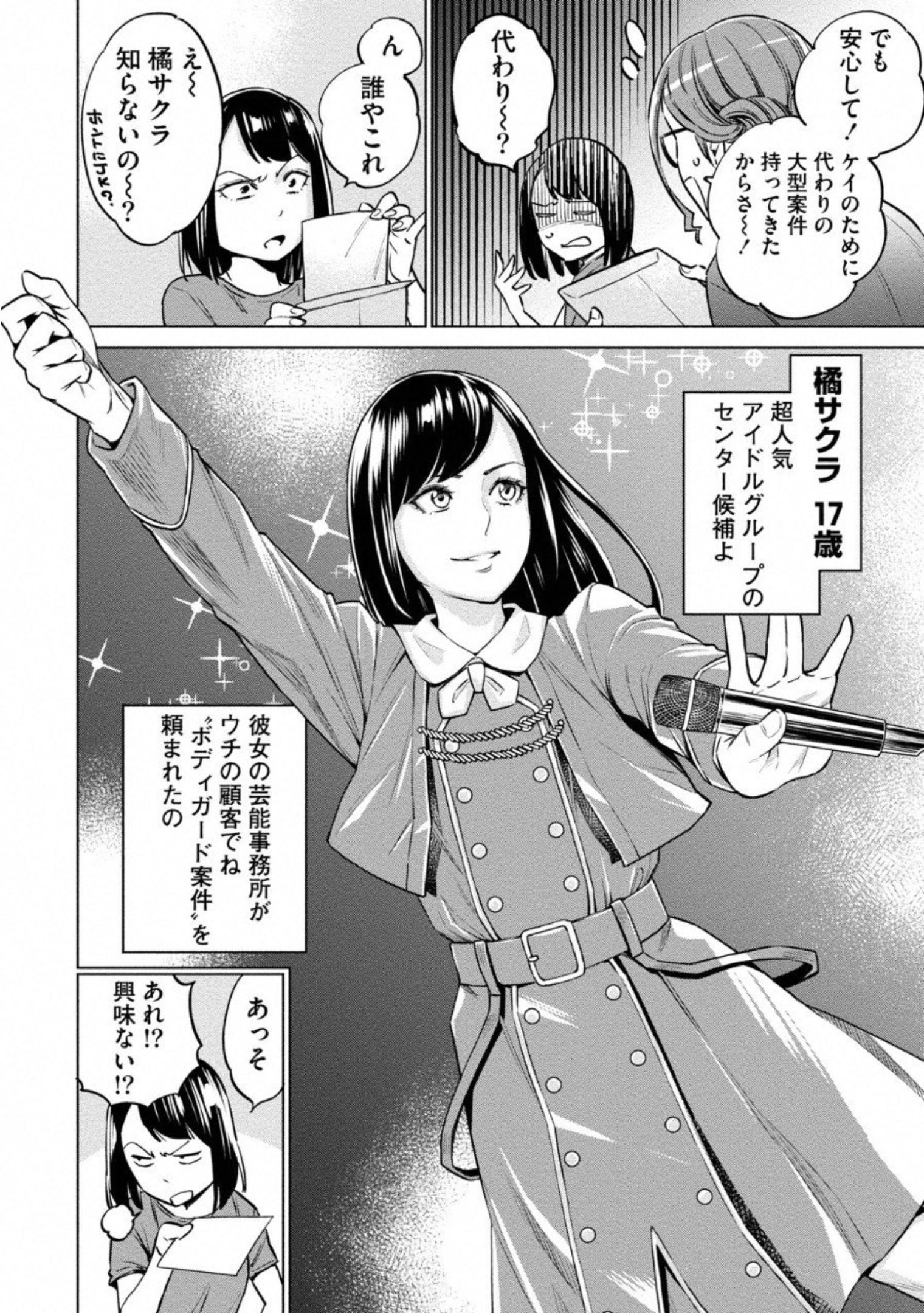 どるから,石井馆长变妹了 Chap 9 - Next Chap 10