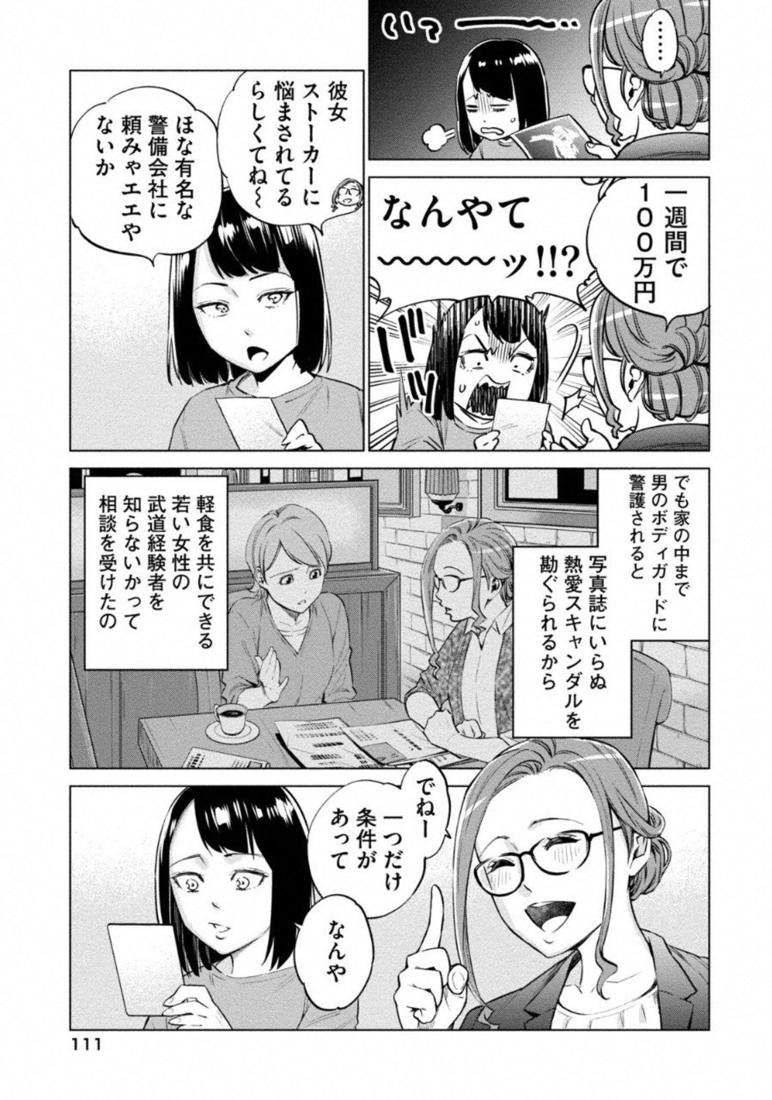 どるから,石井馆长变妹了 Chap 9 - Next Chap 10