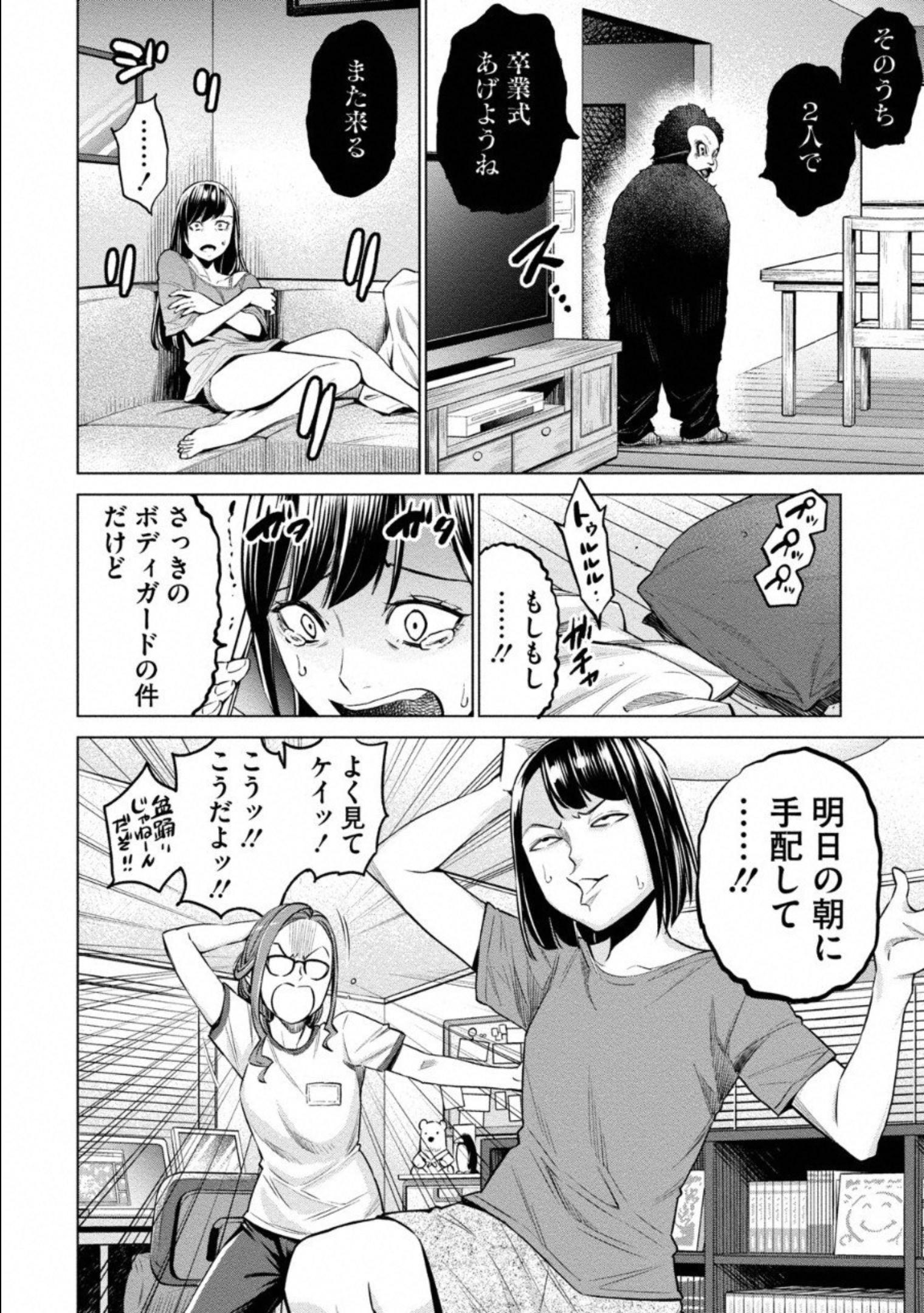 どるから,石井馆长变妹了 Chap 9 - Next Chap 10