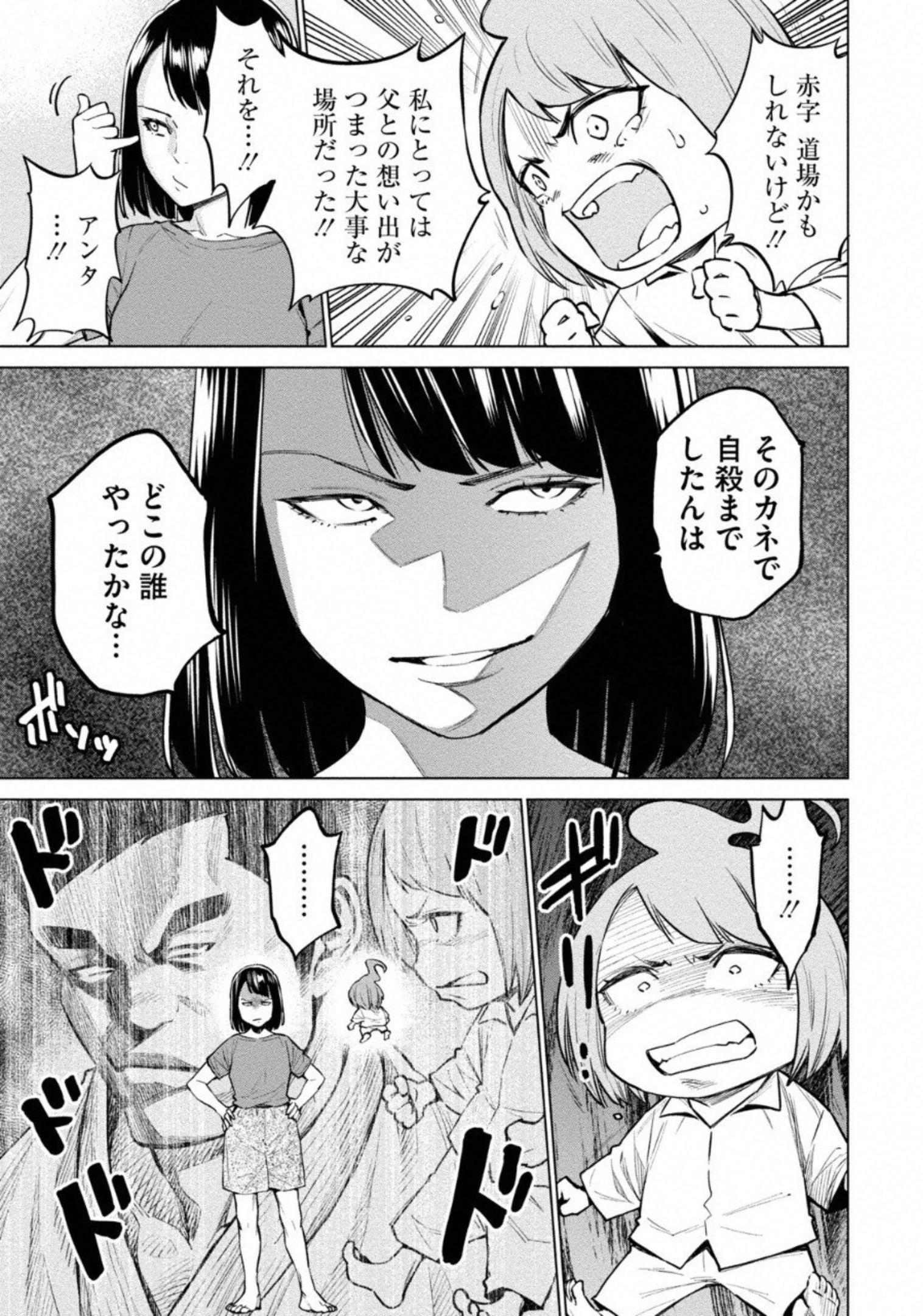 どるから,石井馆长变妹了 Chap 9 - Next Chap 10