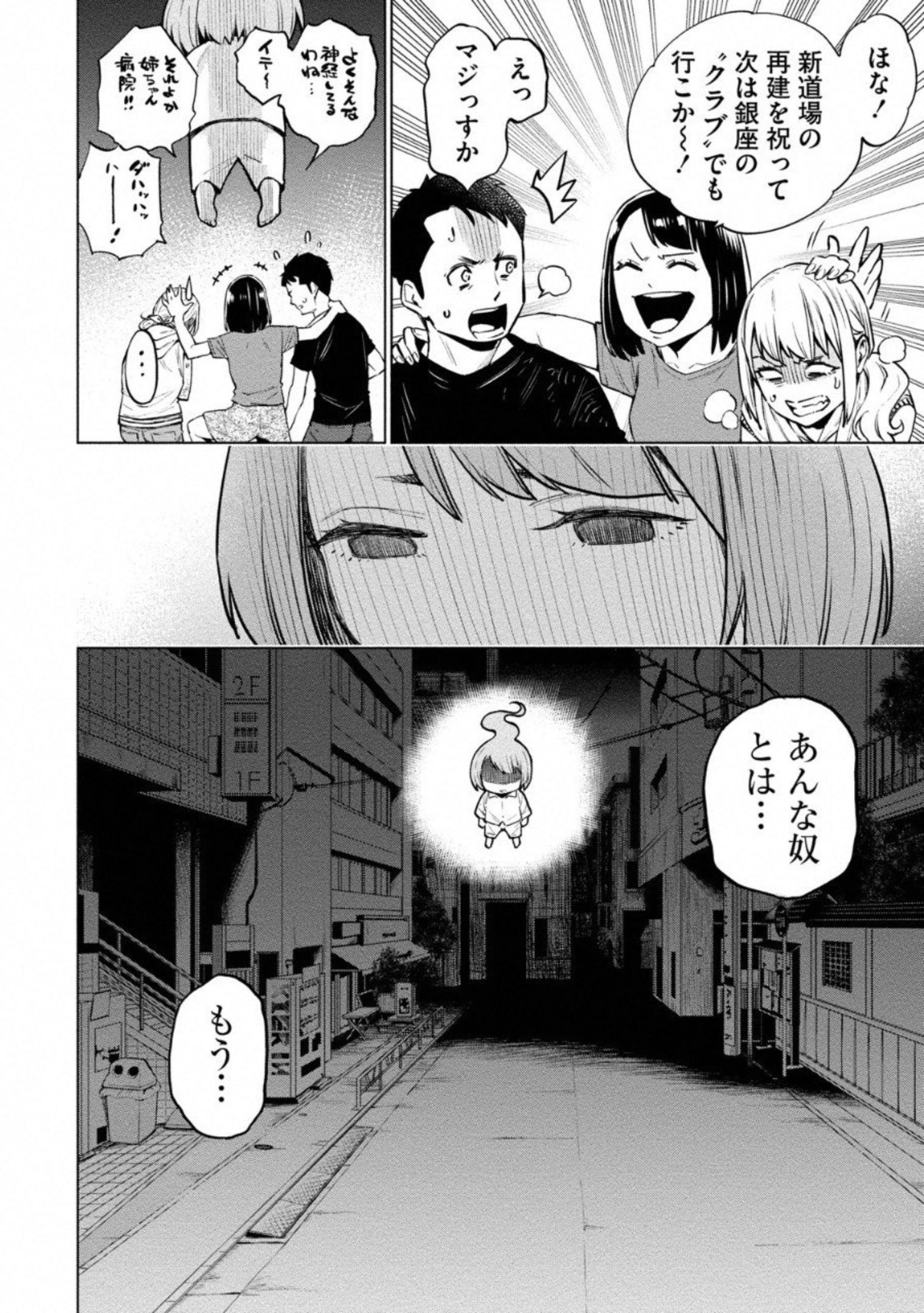 どるから,石井馆长变妹了 Chap 9 - Next Chap 10