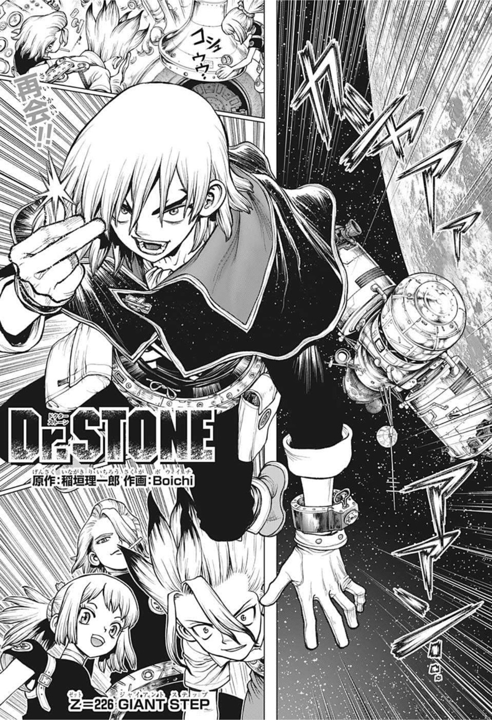 Dr. Stone Chap 226 - Next Chap 227