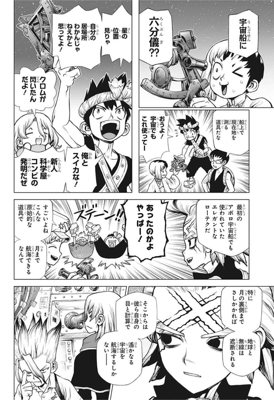 Dr. Stone Chap 226 - Next Chap 227