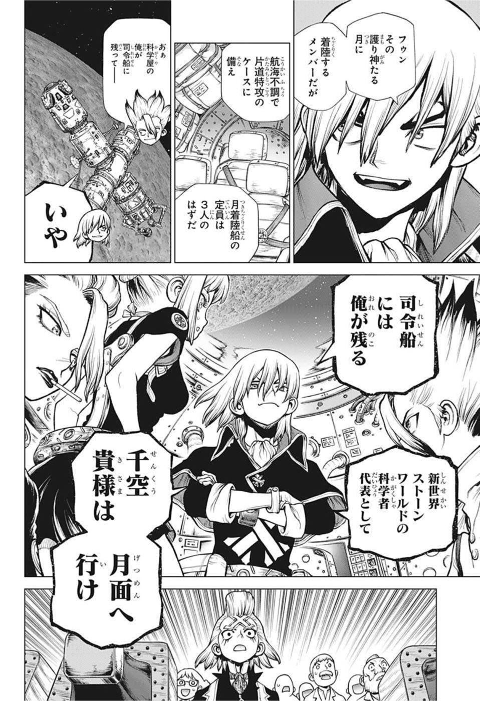 Dr. Stone Chap 226 - Next Chap 227