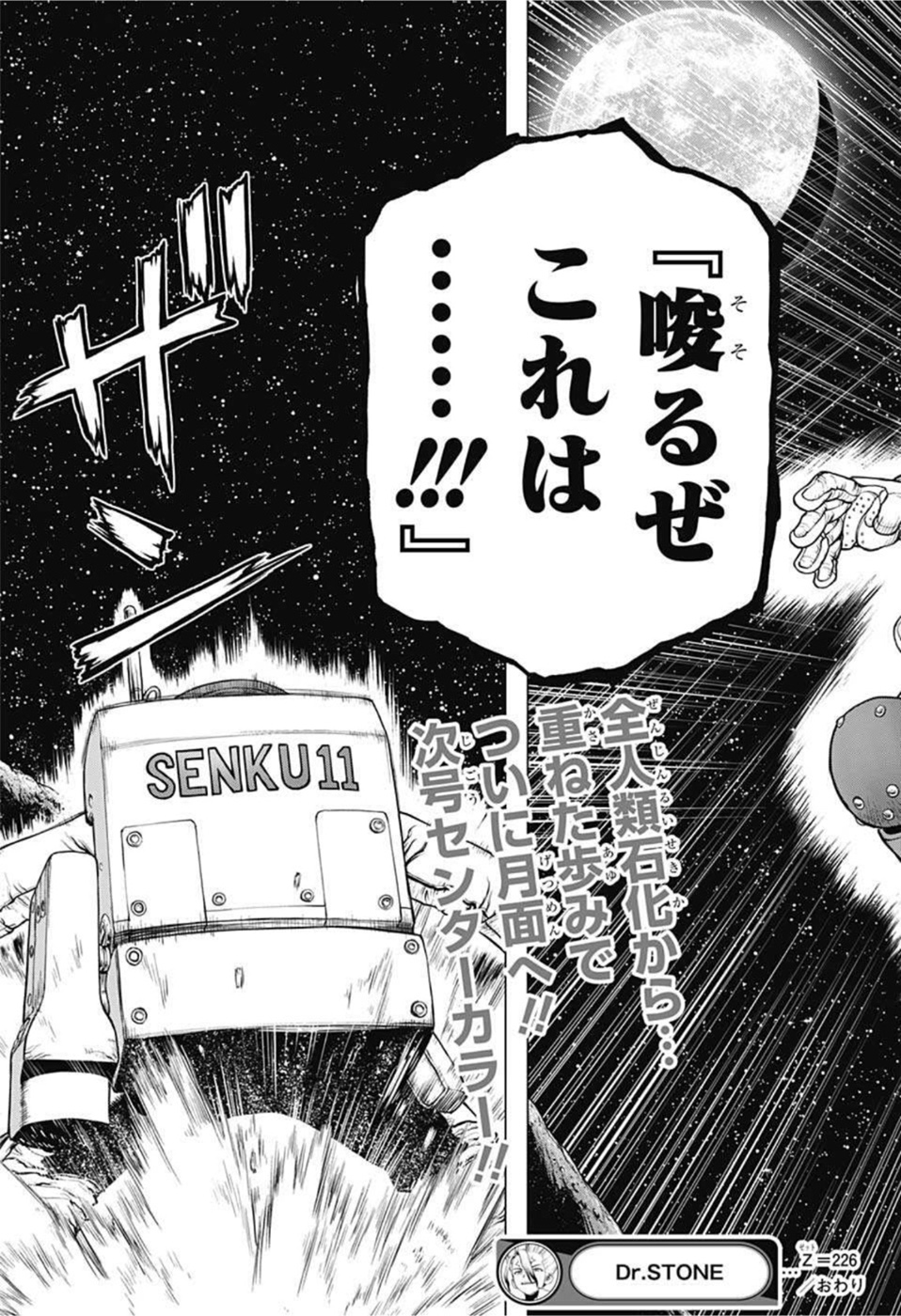 Dr. Stone Chap 226 - Next Chap 227