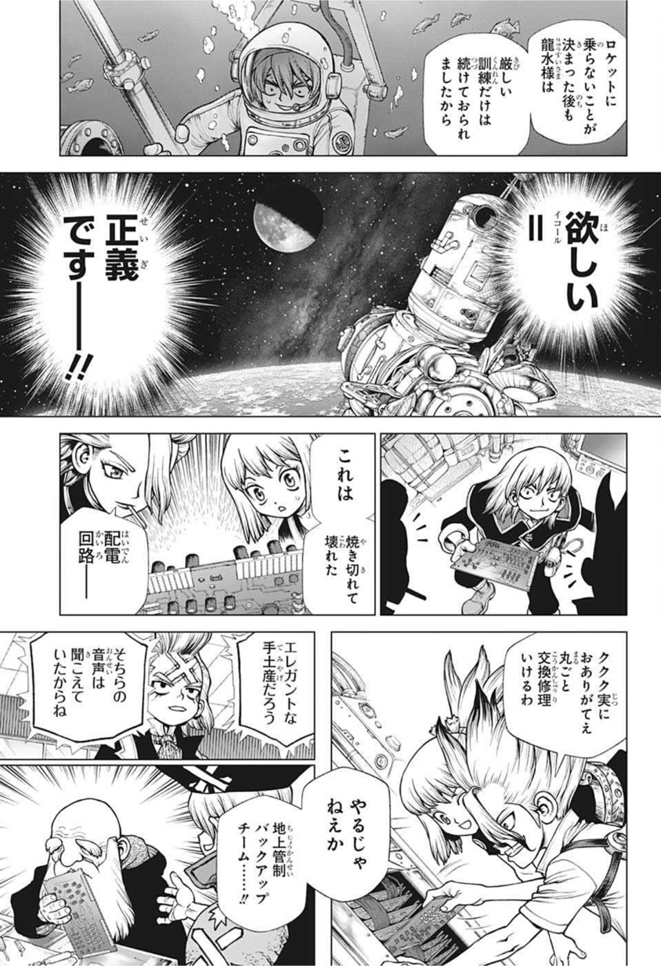 Dr. Stone Chap 226 - Next Chap 227