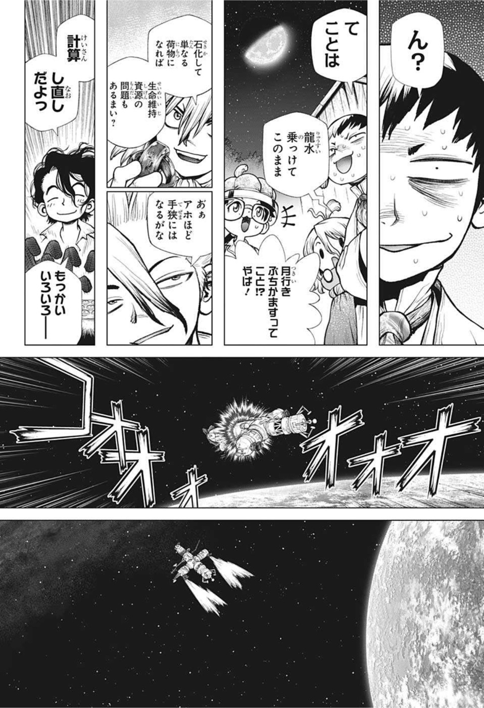 Dr. Stone Chap 226 - Next Chap 227