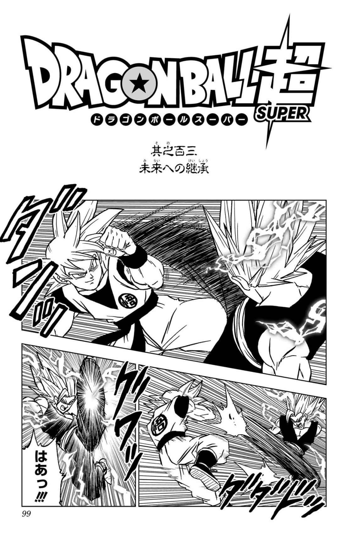 ドラゴンボール超 Chap 103 - Next Chap 104