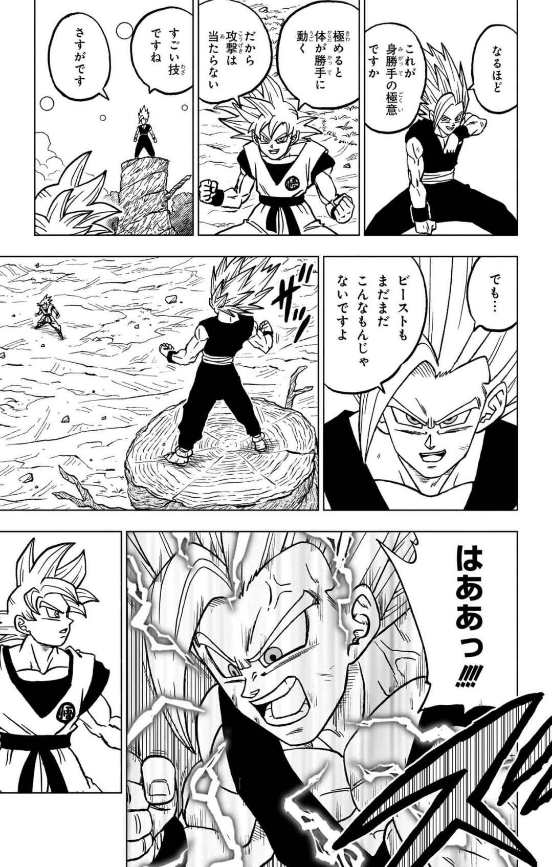 ドラゴンボール超 スーパー Chap 103 - Next Chap 104