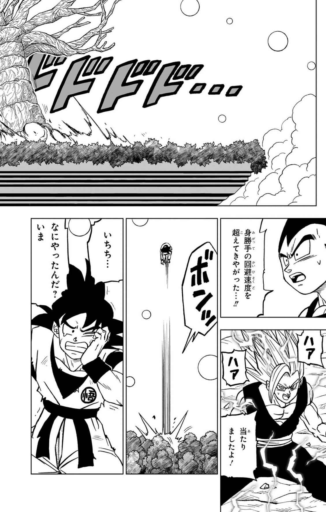 ドラゴンボール超 スーパー Chap 103 - Next Chap 104