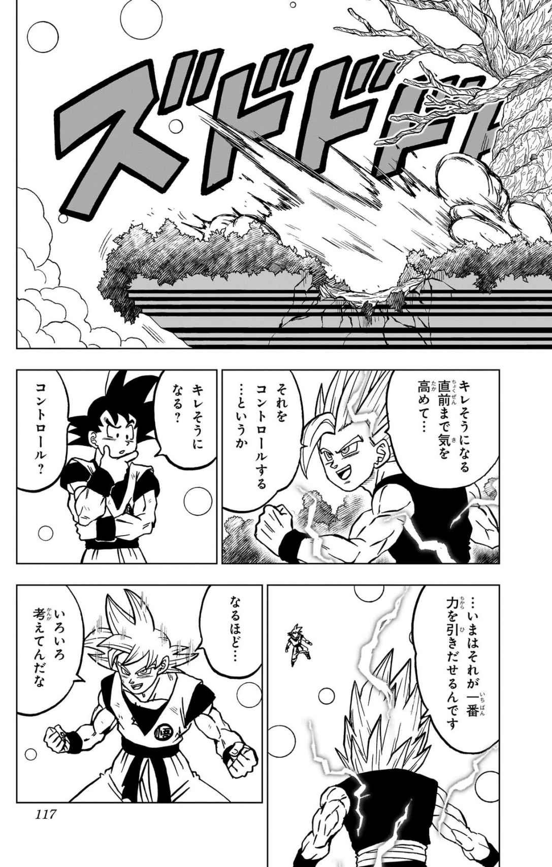 ドラゴンボール超 Chap 103 - Next Chap 104