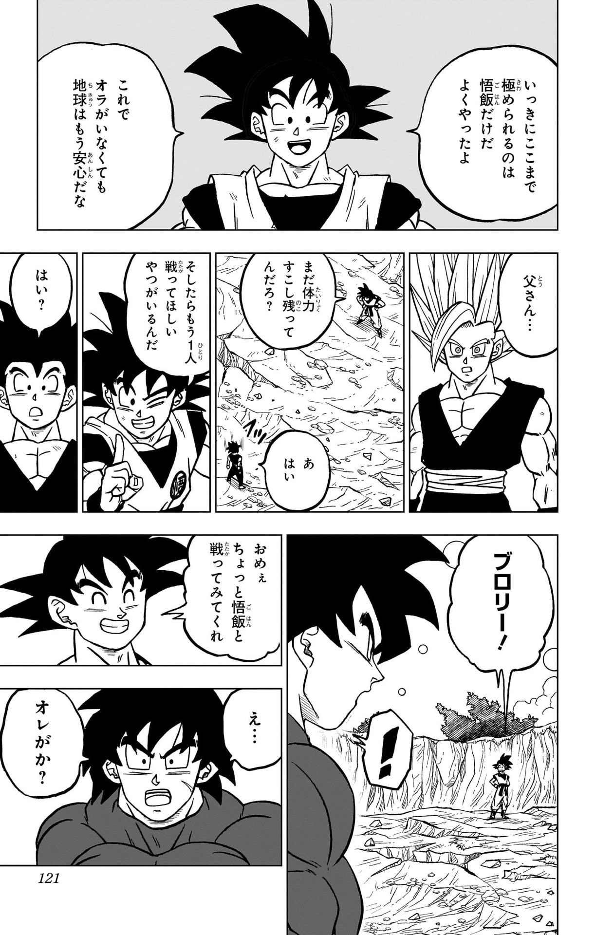 ドラゴンボール超 Chap 103 - Next Chap 104