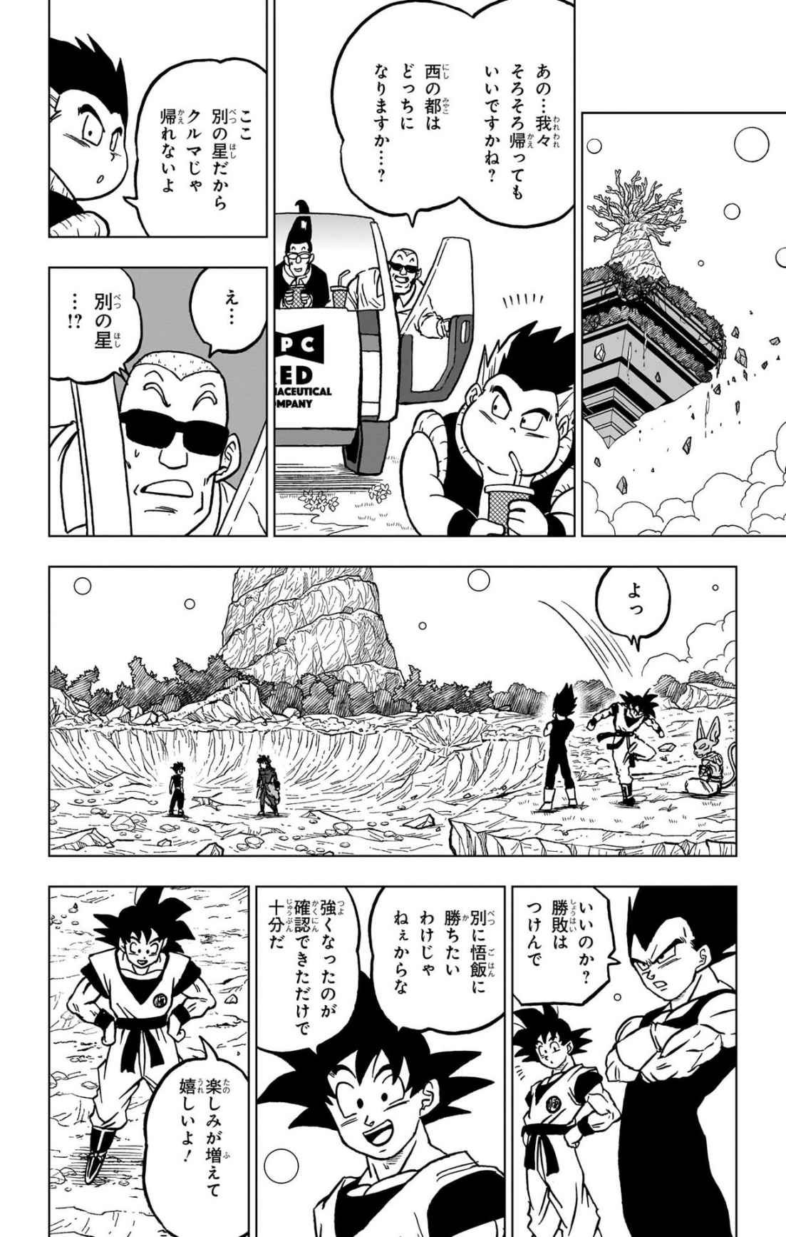 ドラゴンボール超 Chap 103 - Next Chap 104