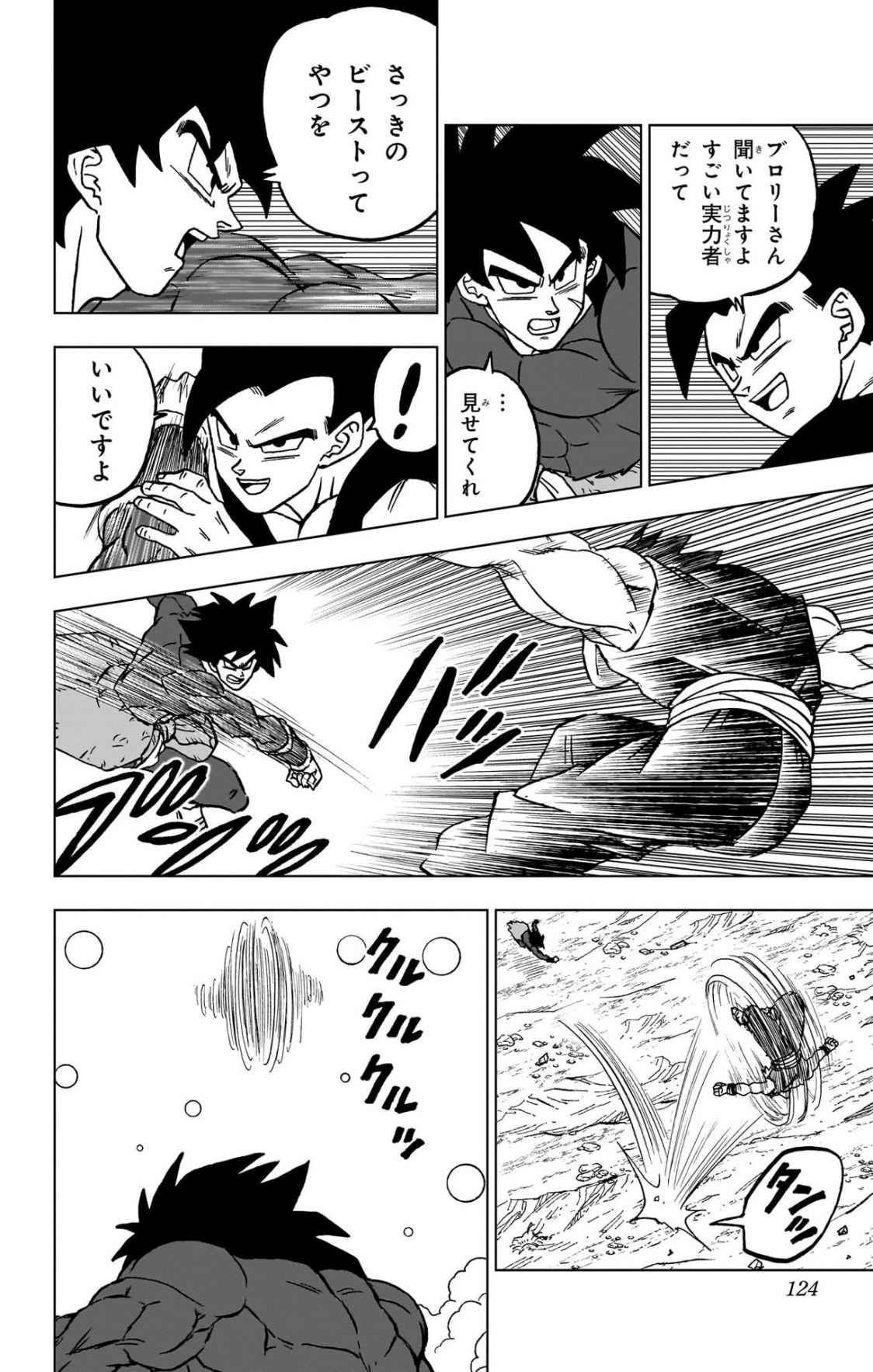 ドラゴンボール超 スーパー Chap 103 - Next Chap 104