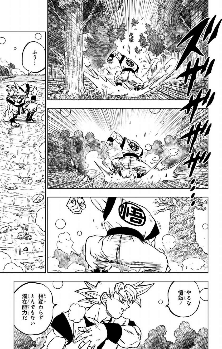 ドラゴンボール超 Chap 103 - Next Chap 104