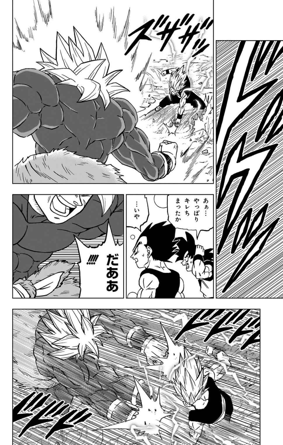 ドラゴンボール超 スーパー Chap 103 - Next Chap 104