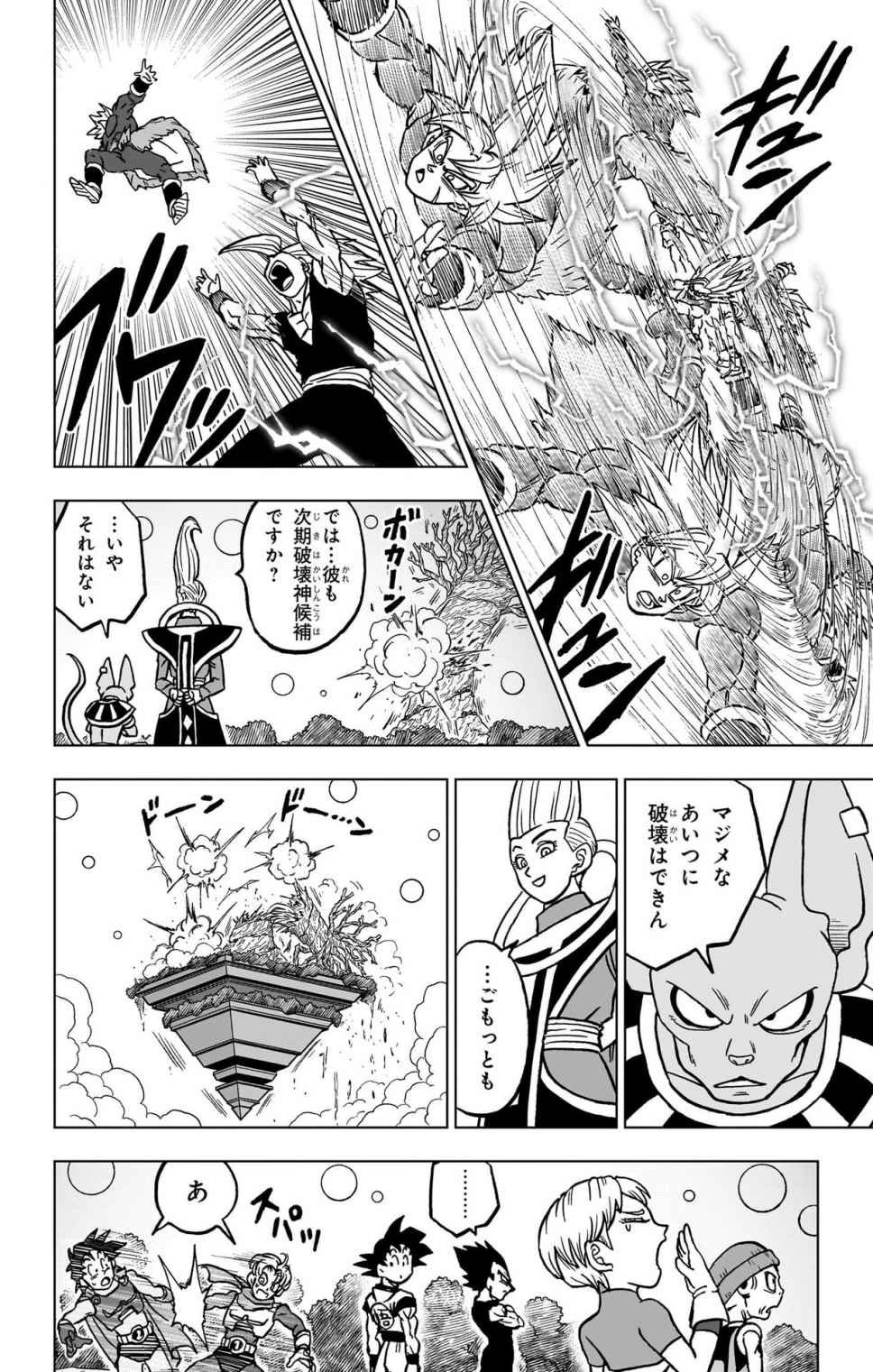 ドラゴンボール超 Chap 103 - Next Chap 104