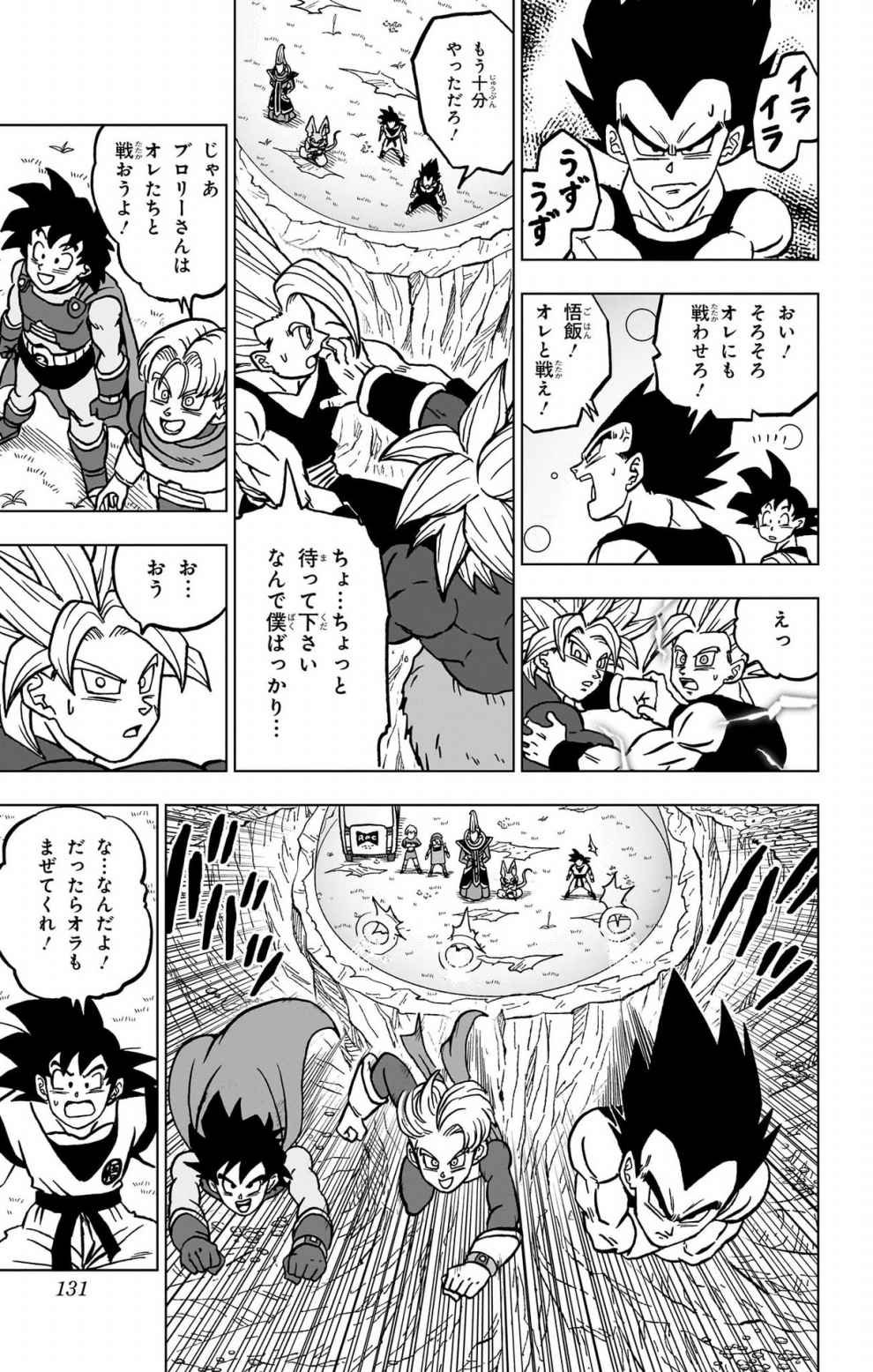 ドラゴンボール超 Chap 103 - Next Chap 104