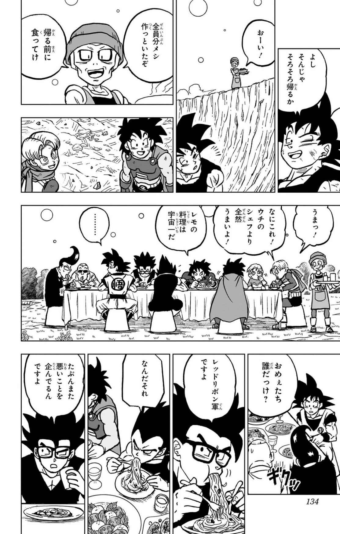 ドラゴンボール超 スーパー Chap 103 - Next Chap 104