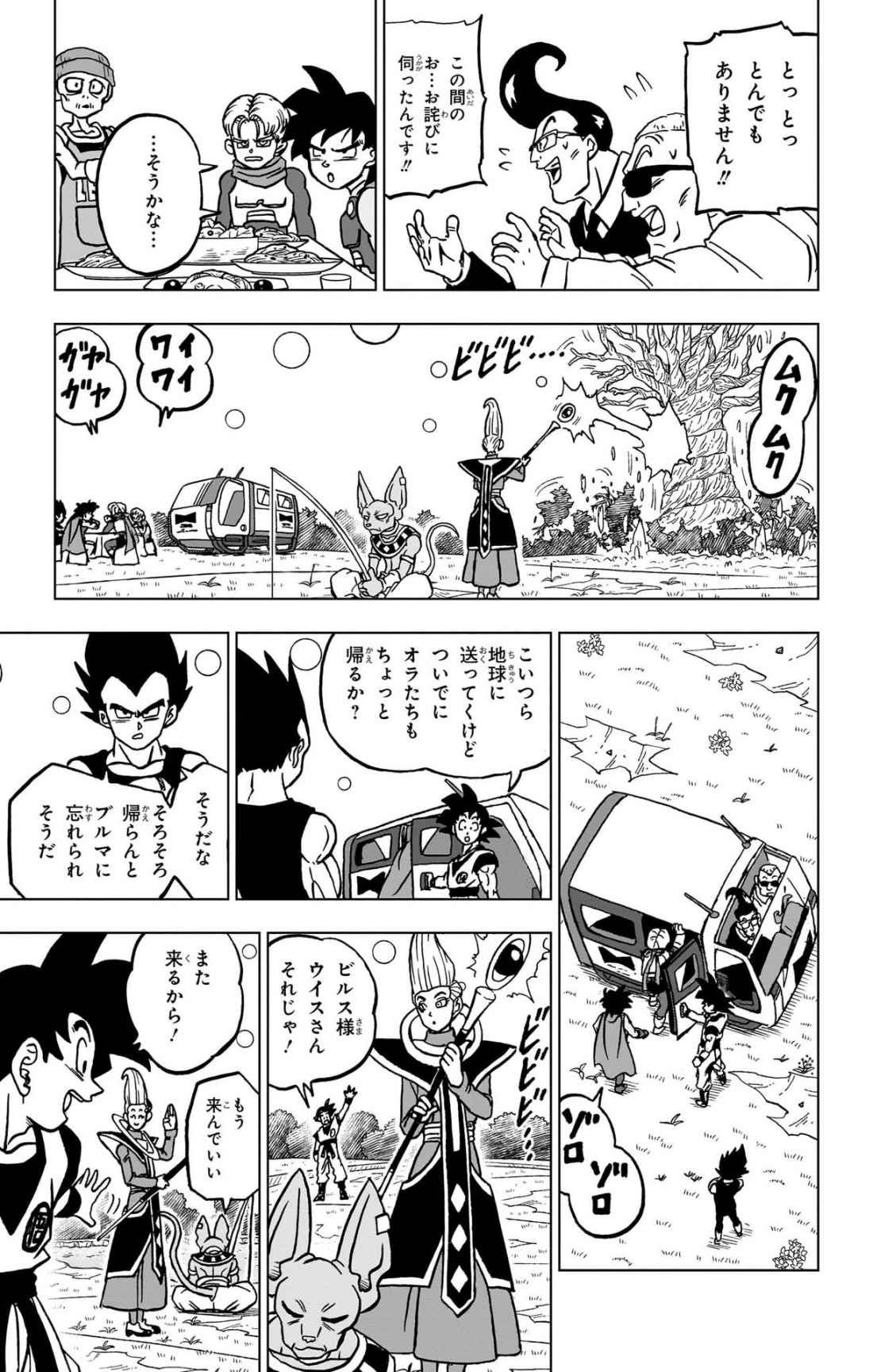 ドラゴンボール超 Chap 103 - Next Chap 104