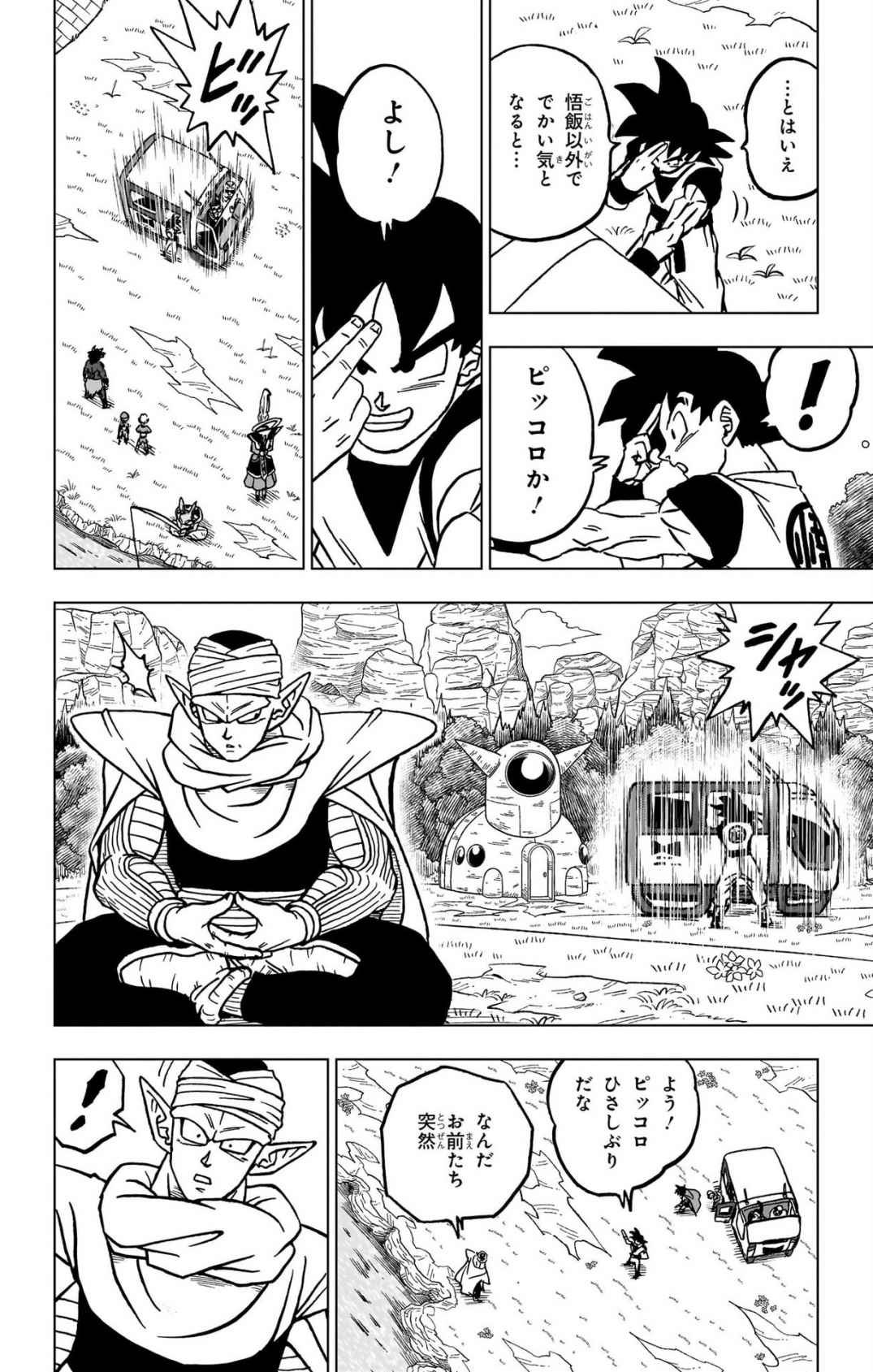 ドラゴンボール超 スーパー Chap 103 - Next Chap 104