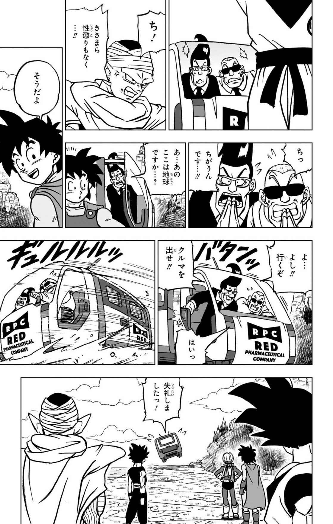 ドラゴンボール超 Chap 103 - Next Chap 104