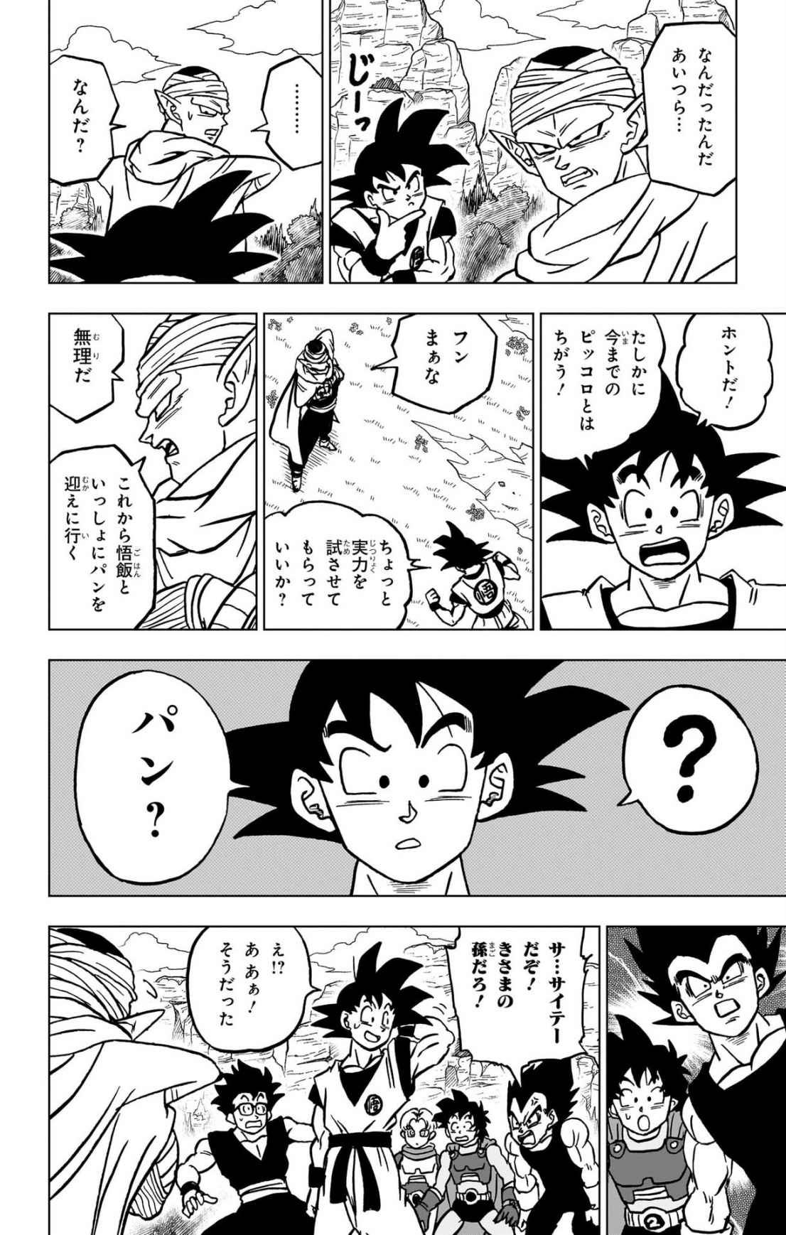 ドラゴンボール超 Chap 103 - Next Chap 104