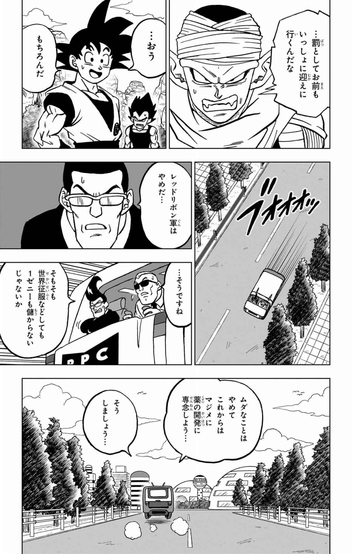 ドラゴンボール超 スーパー Chap 103 - Next Chap 104