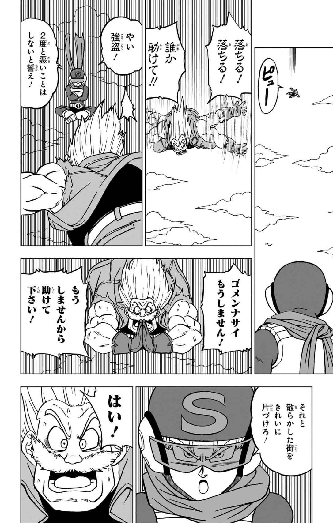 ドラゴンボール超 Chap 101 - Next Chap 102